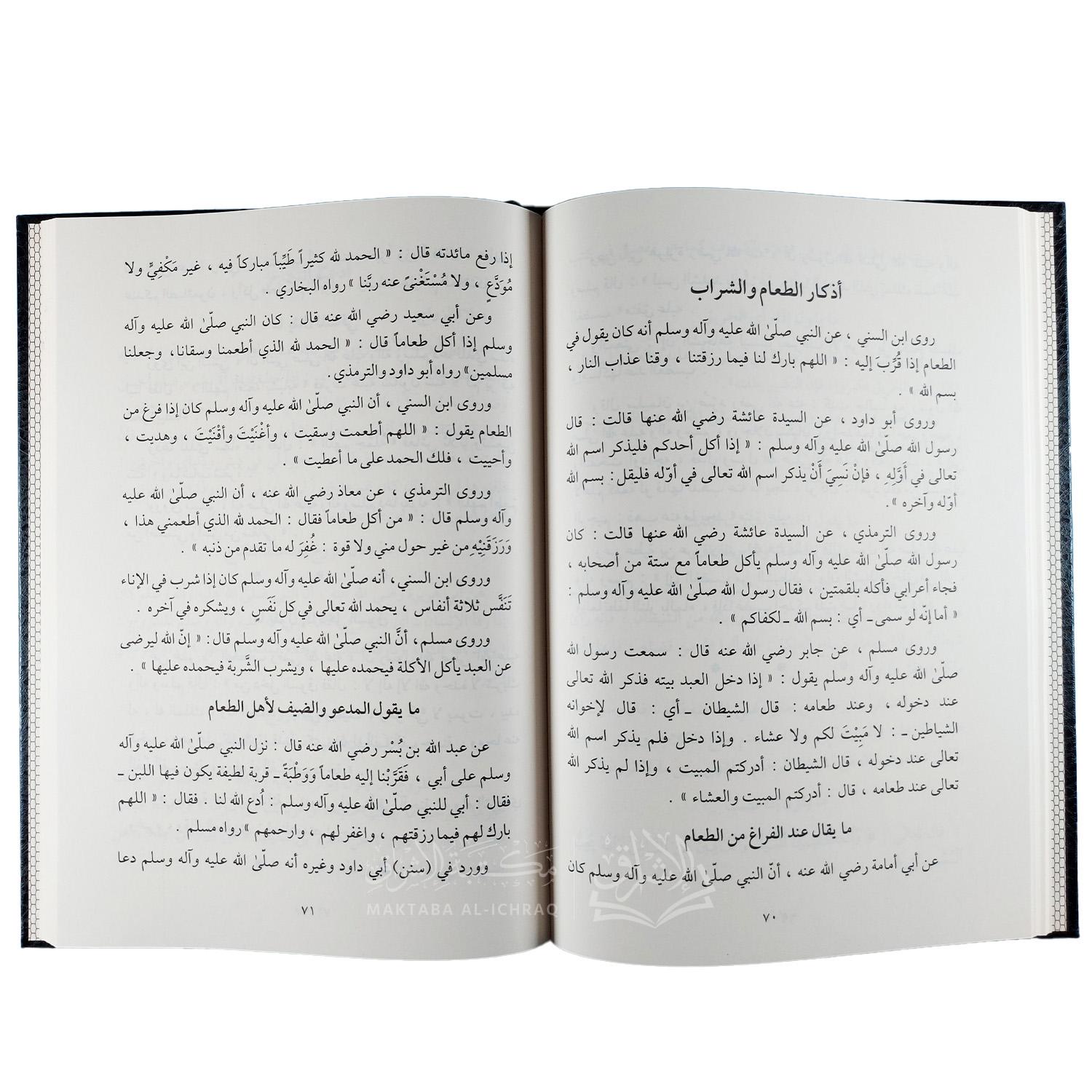 الأدعية والأذكار الواردة آناء الليل وأطراف النهار - الصورة 3