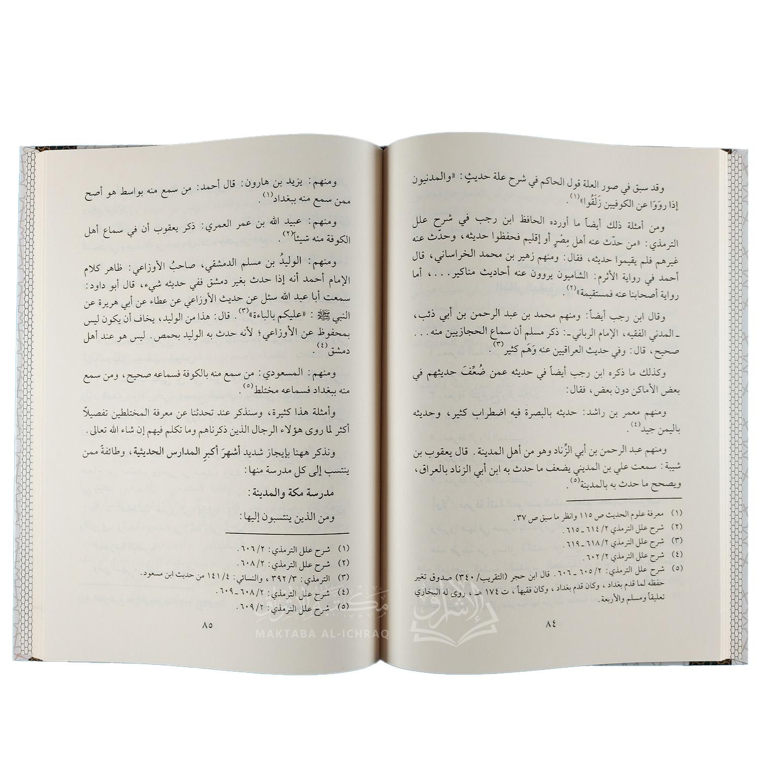 لمحات موجزة في أصول علل الحديث - الصورة 2