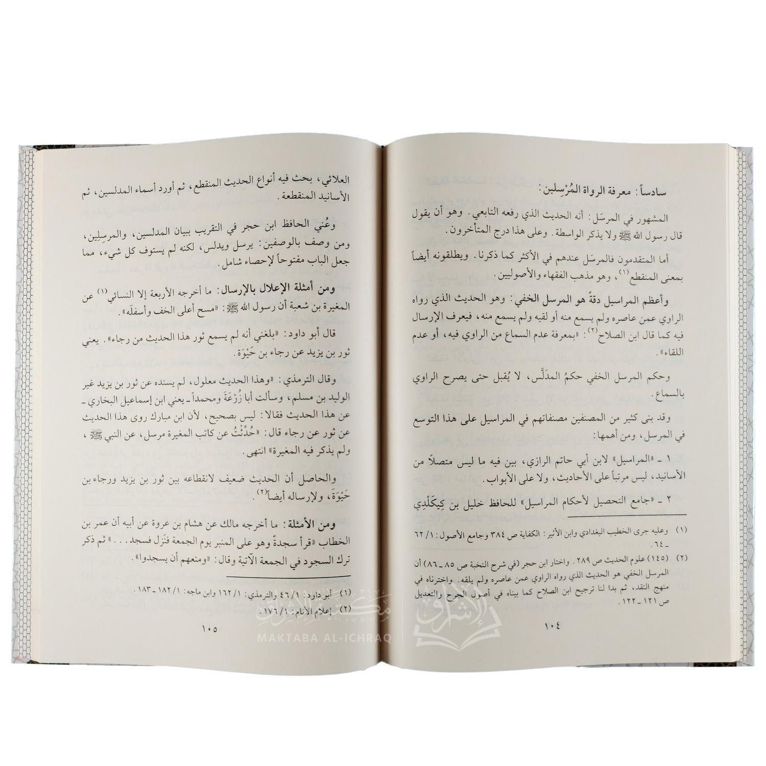 لمحات موجزة في أصول علل الحديث - الصورة 3
