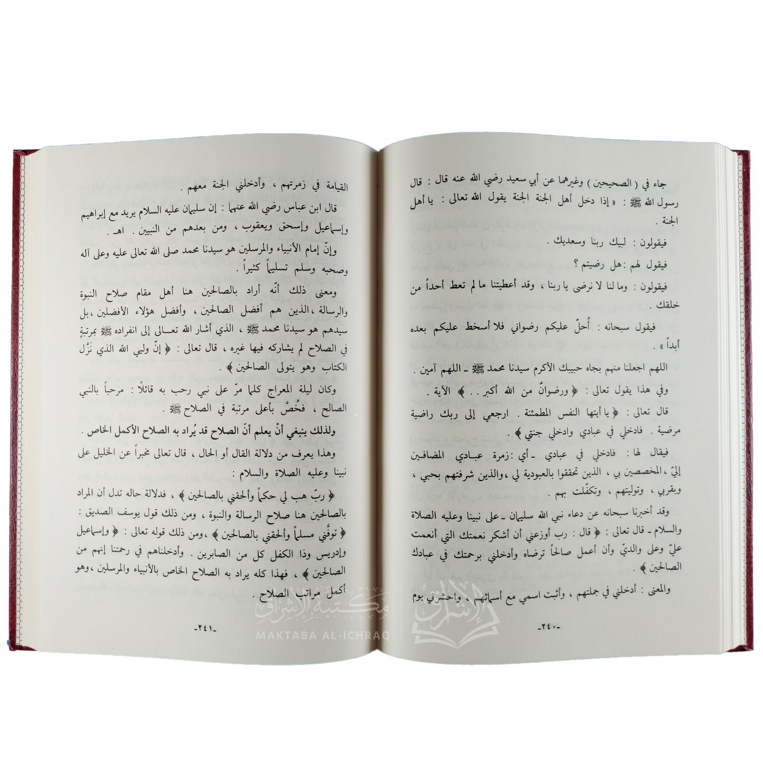 هدي القرآن الكريم إلى معرفة العوالم والتفكر في الأكوان - الصورة 3