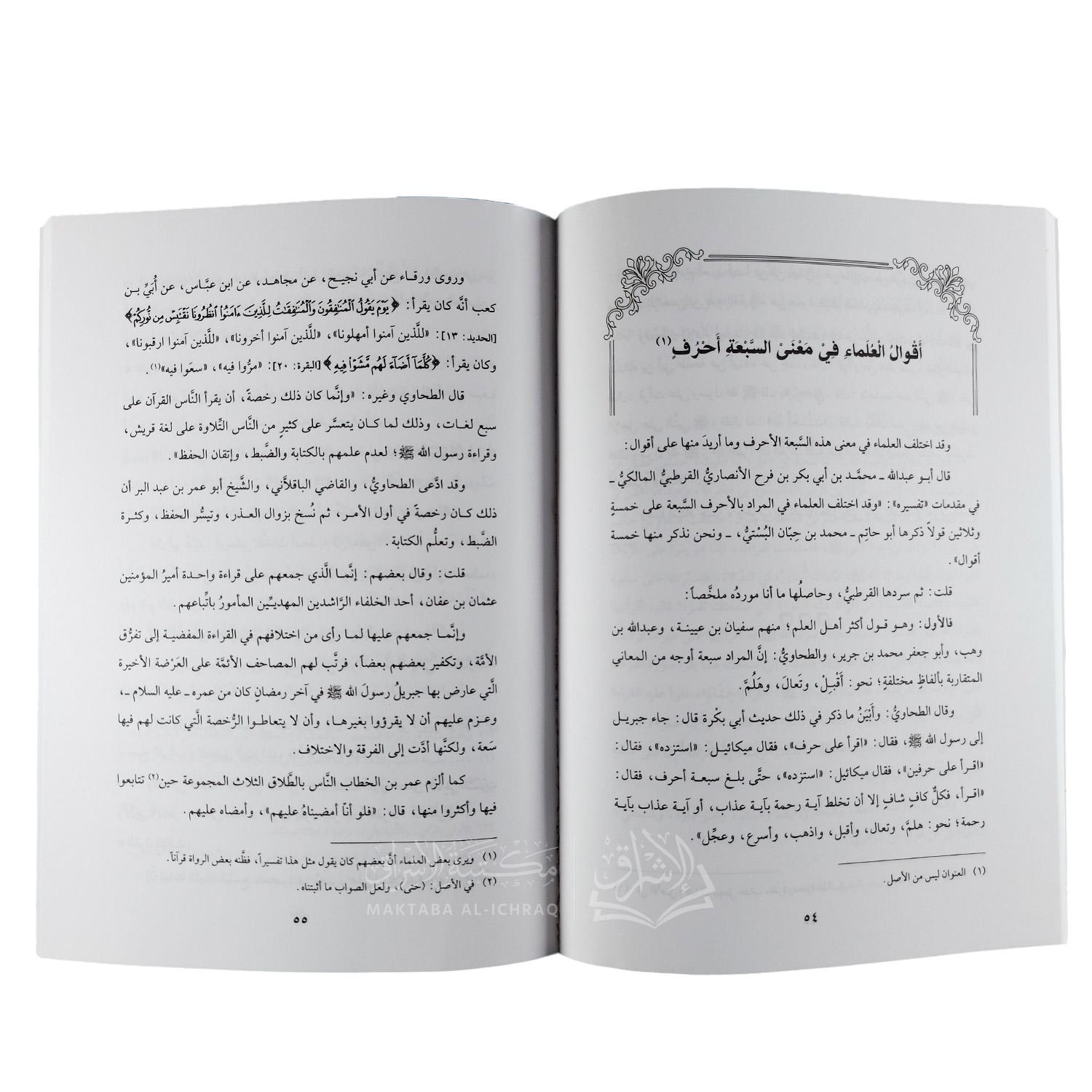 فضائل القرآن - الصورة 2