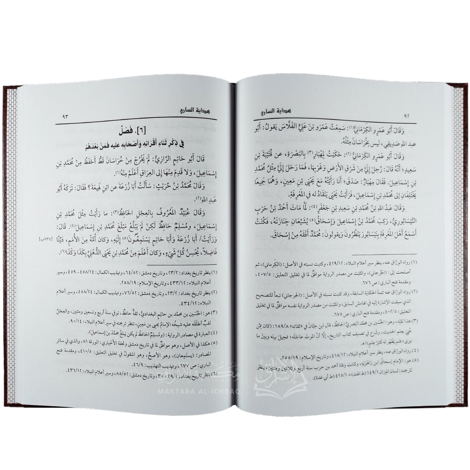 هداية الساري لسيرة البخاري – Image 2