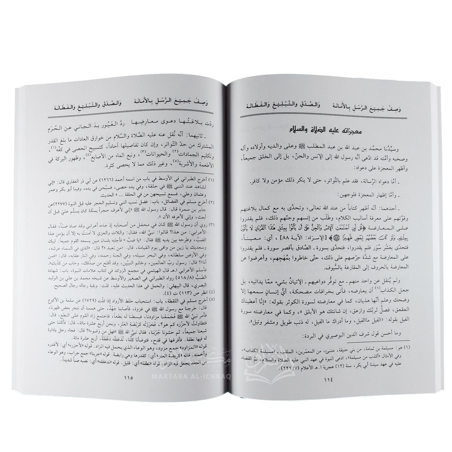 شرح الخريدة البهية في علم التوحيد – Image 2