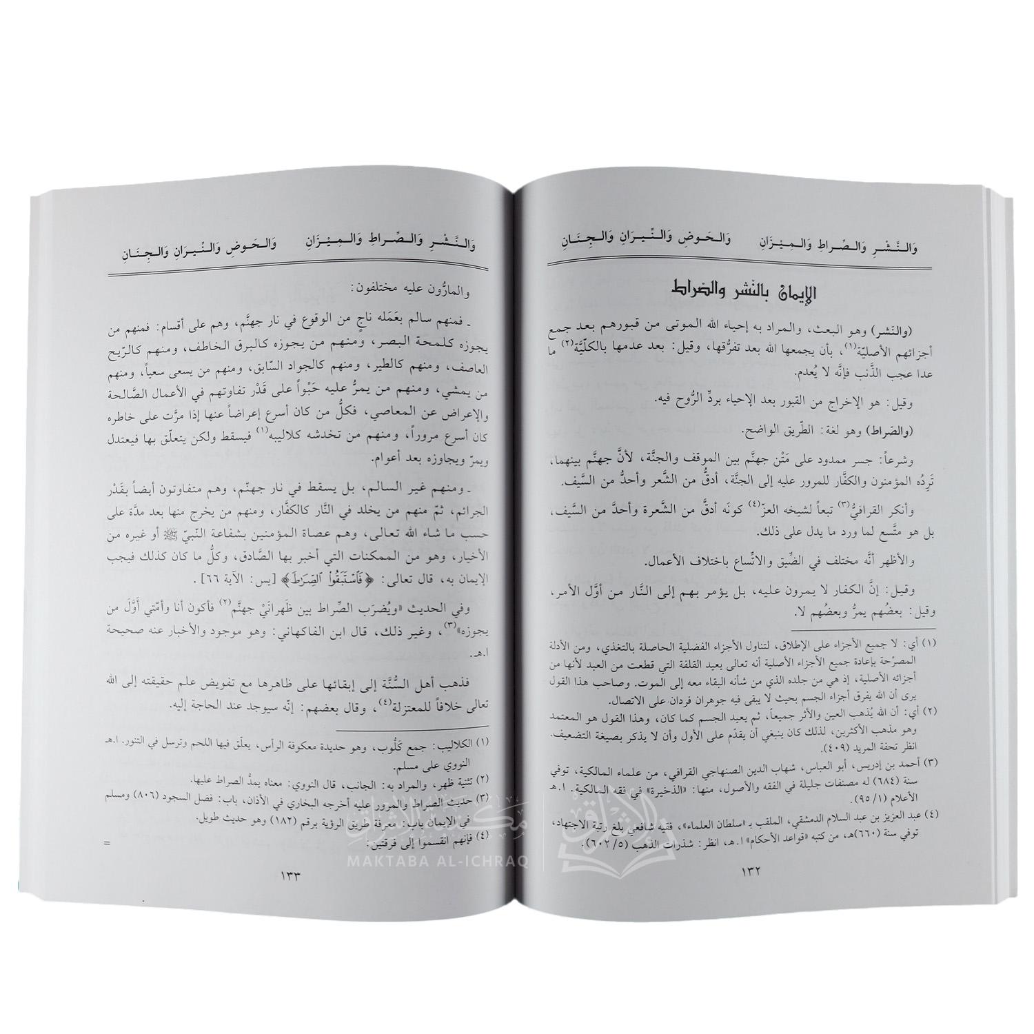 شرح الخريدة البهية في علم التوحيد – Image 3
