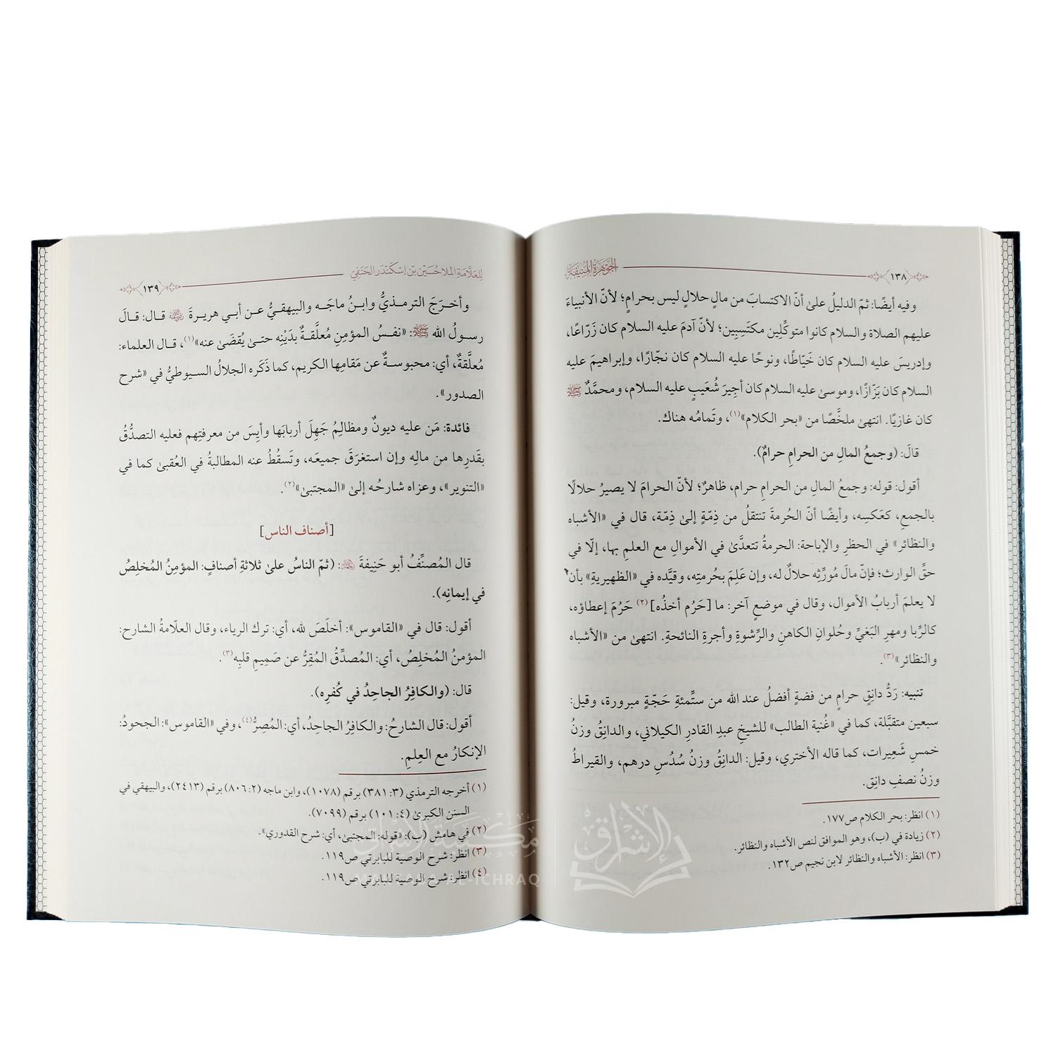 شرح وصية الإمام أبي حنيفة – Image 2