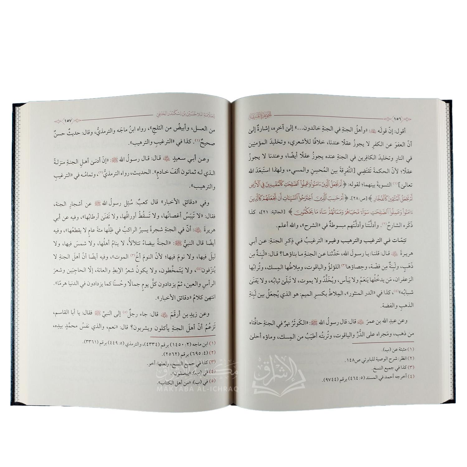 شرح وصية الإمام أبي حنيفة – Image 3