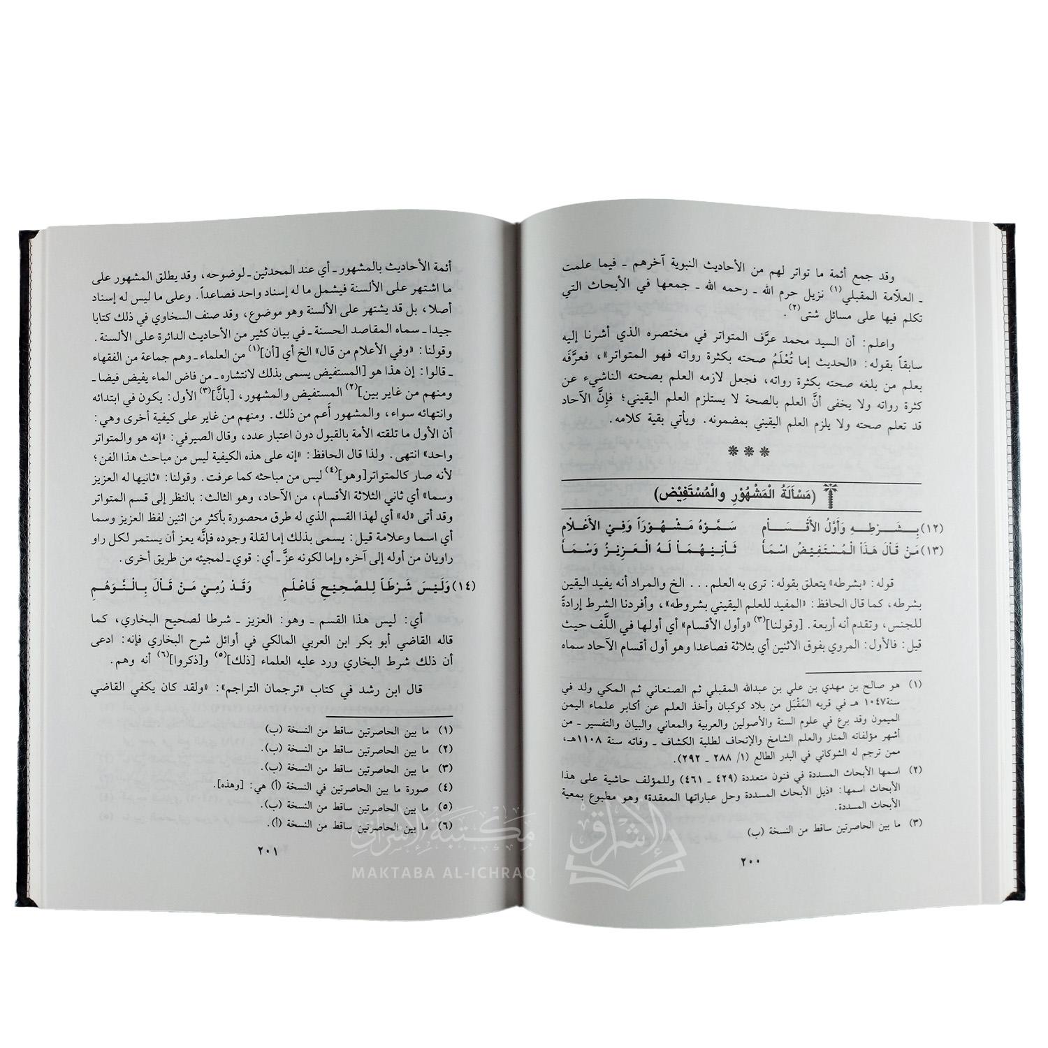 نخبة الفكر في مصطلح أهل الأثر - الصورة 2