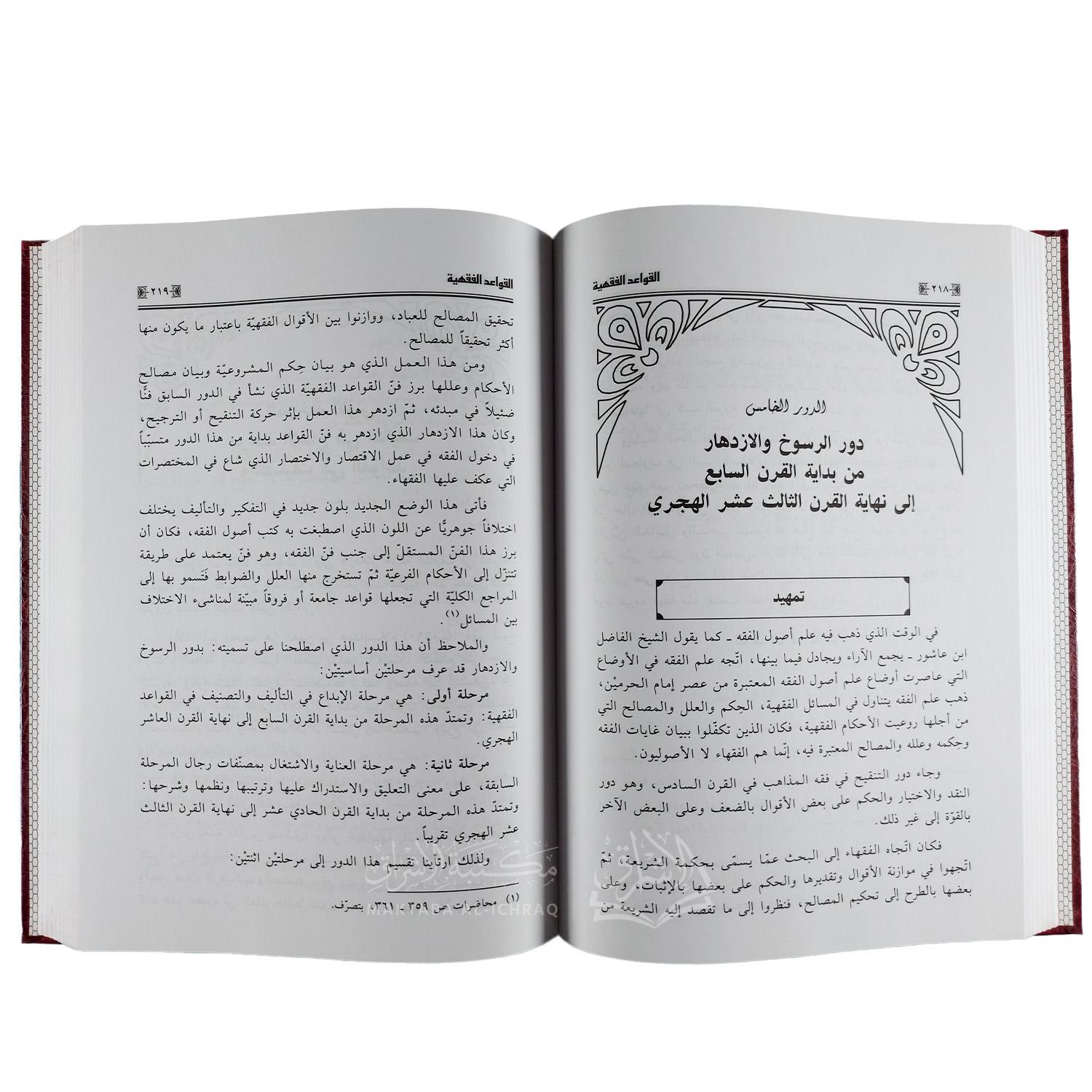 القواعد الفقهية – Image 2