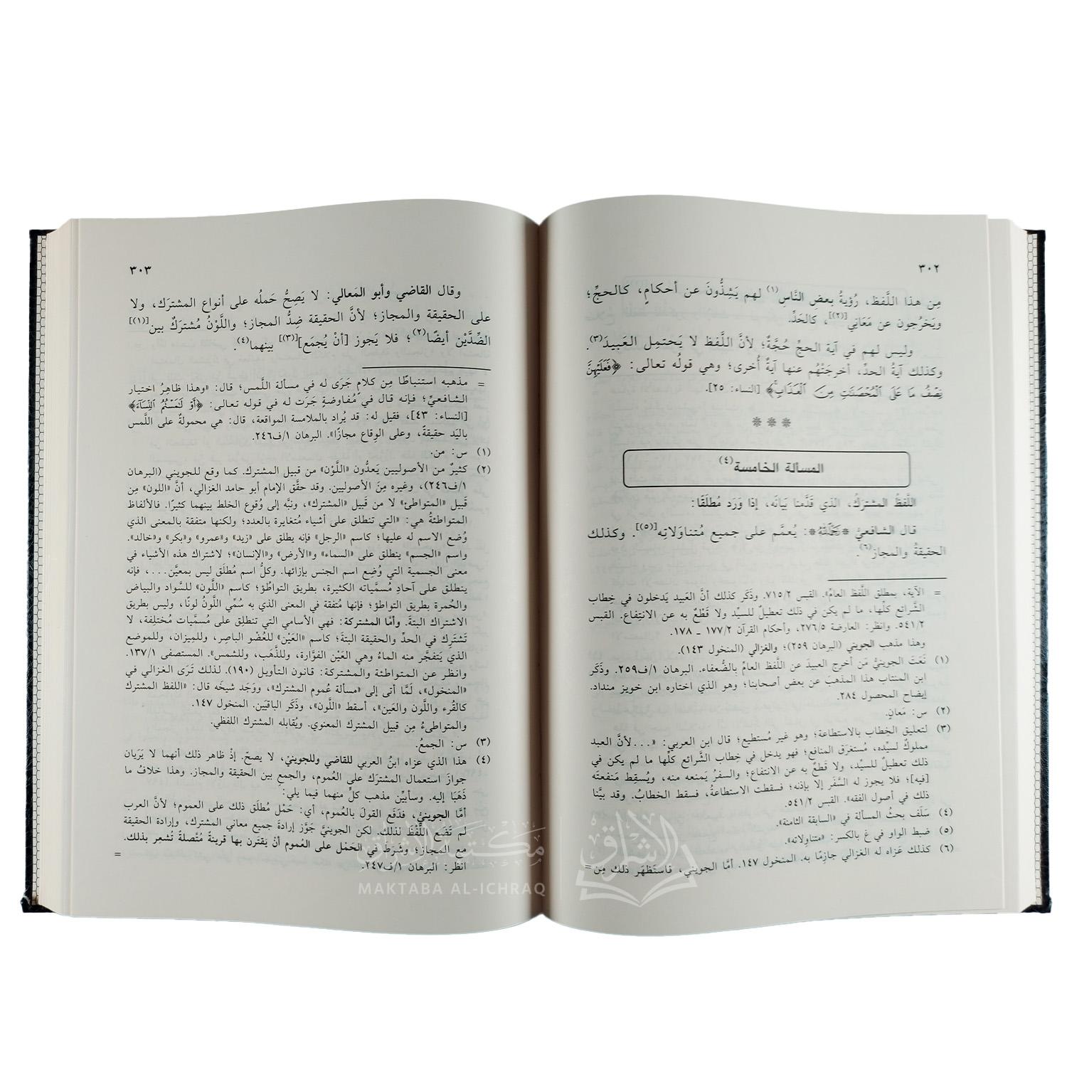 نكت المحصول في علم الأصول – Image 2