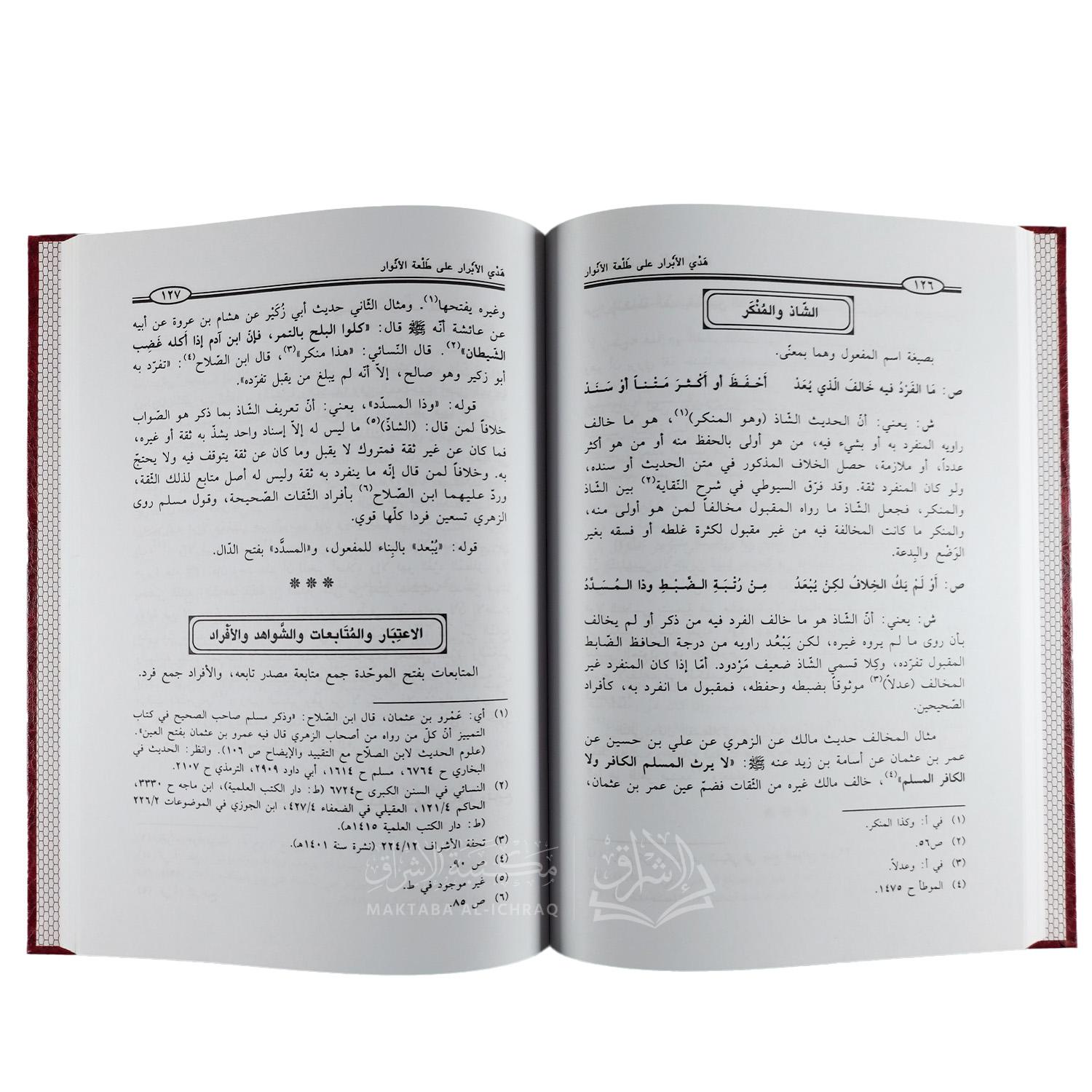 طلعة الأنوار في علم آثار النبي المختار ﷺ – Image 3