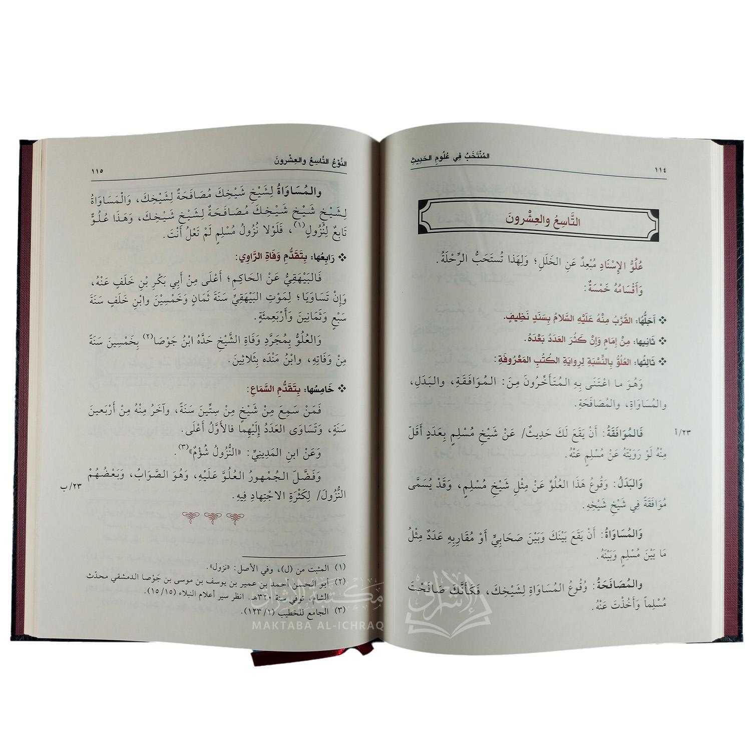 المنتخب في علوم الحديث - الصورة 3