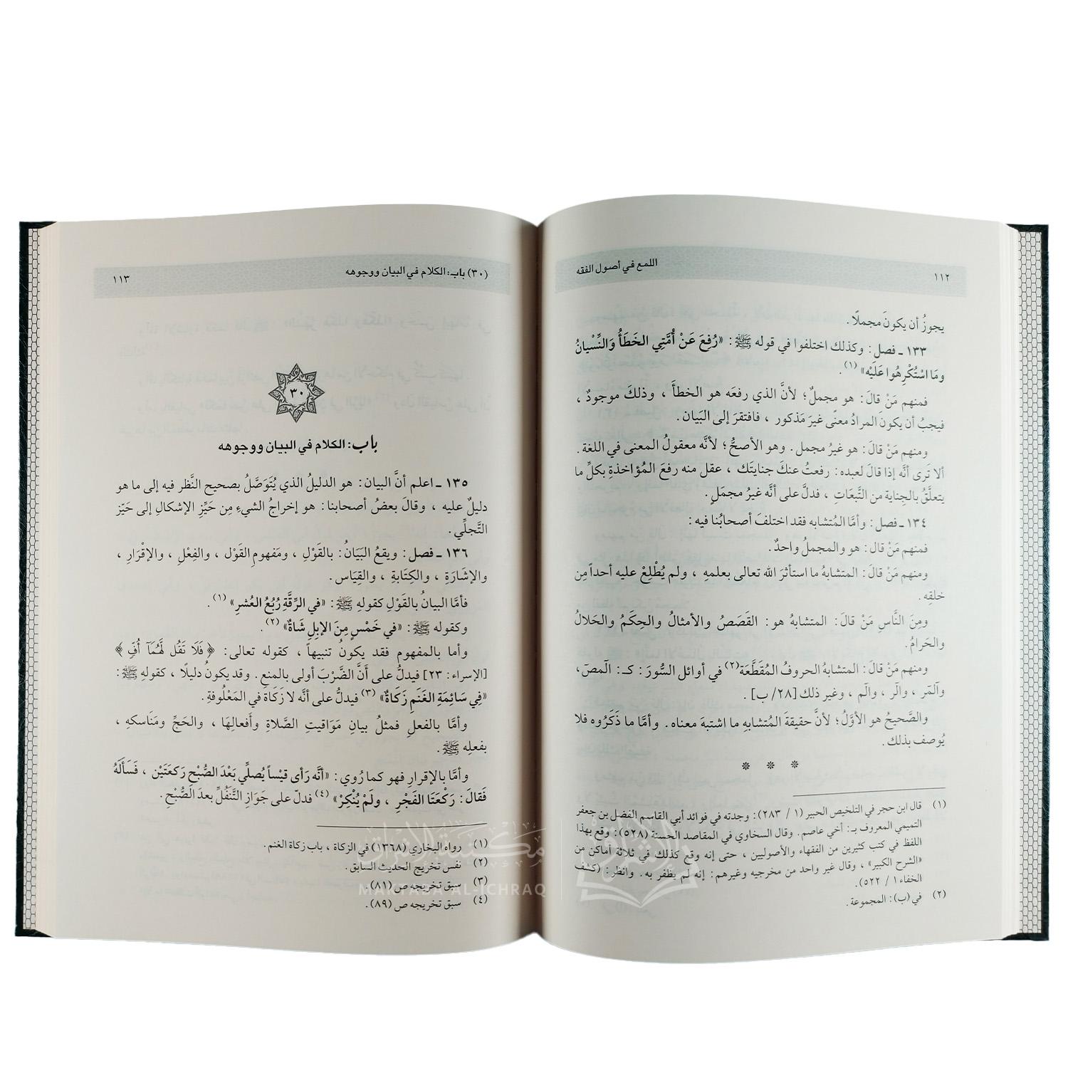 اللمع في أصول الفقه - الصورة 2