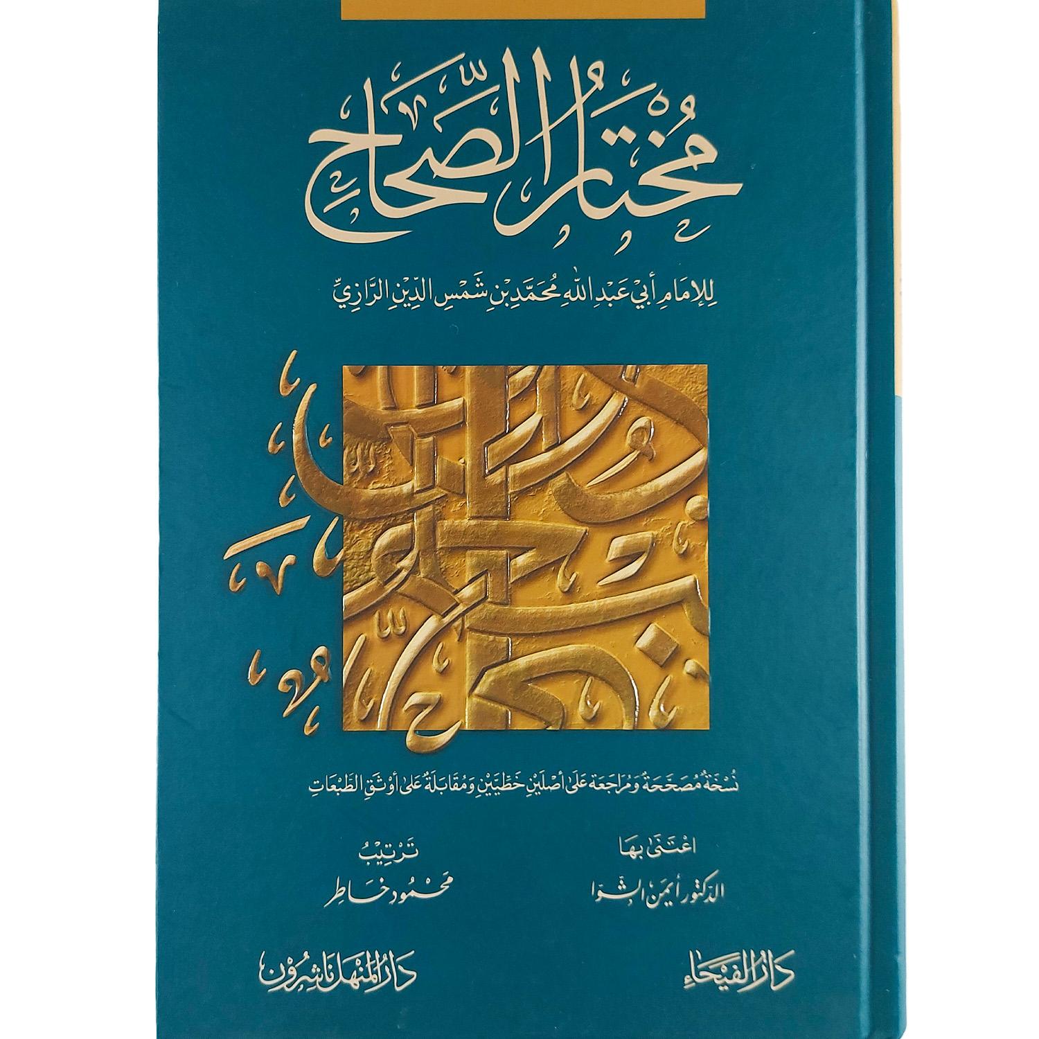 مختار الصحاح