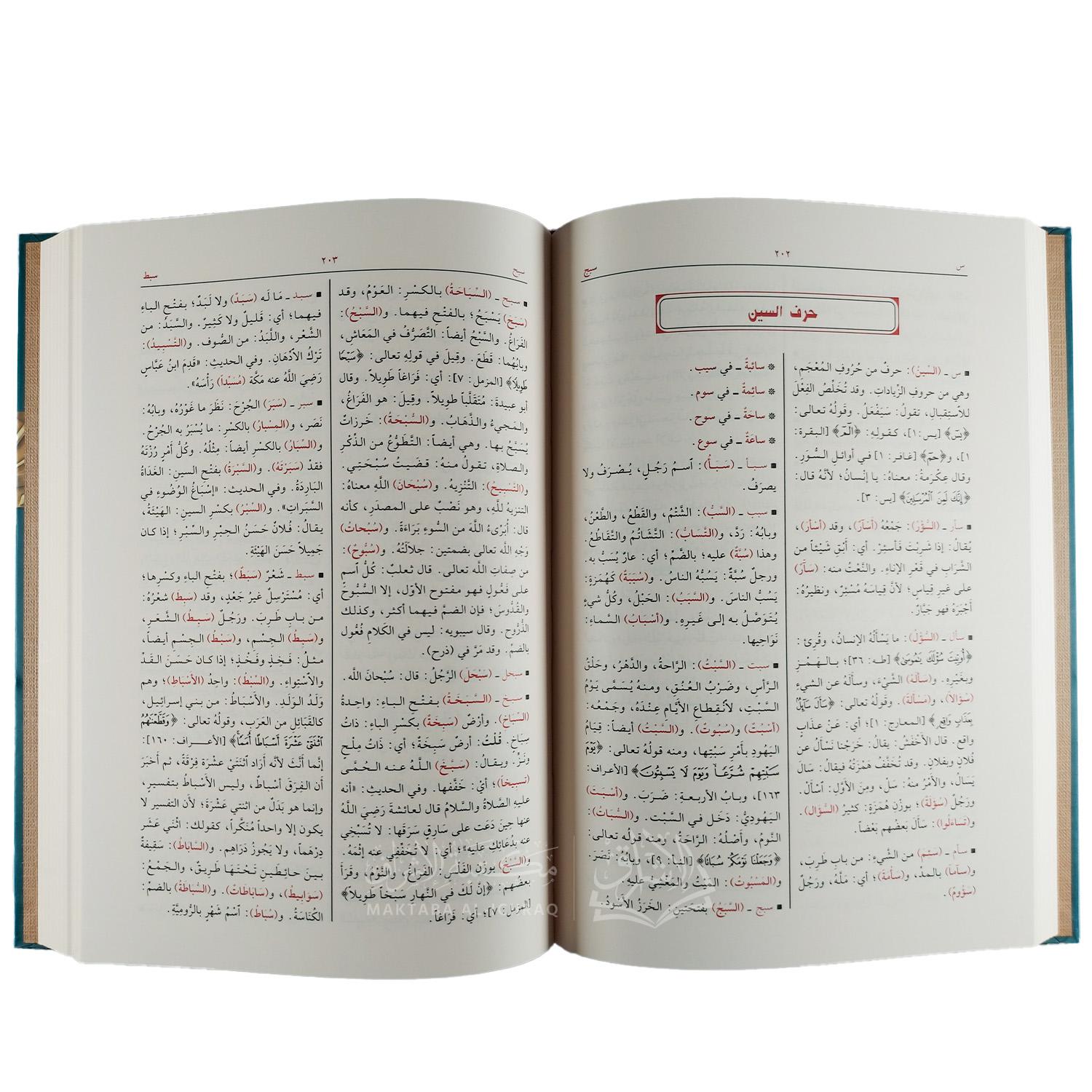 مختار الصحاح – Image 3