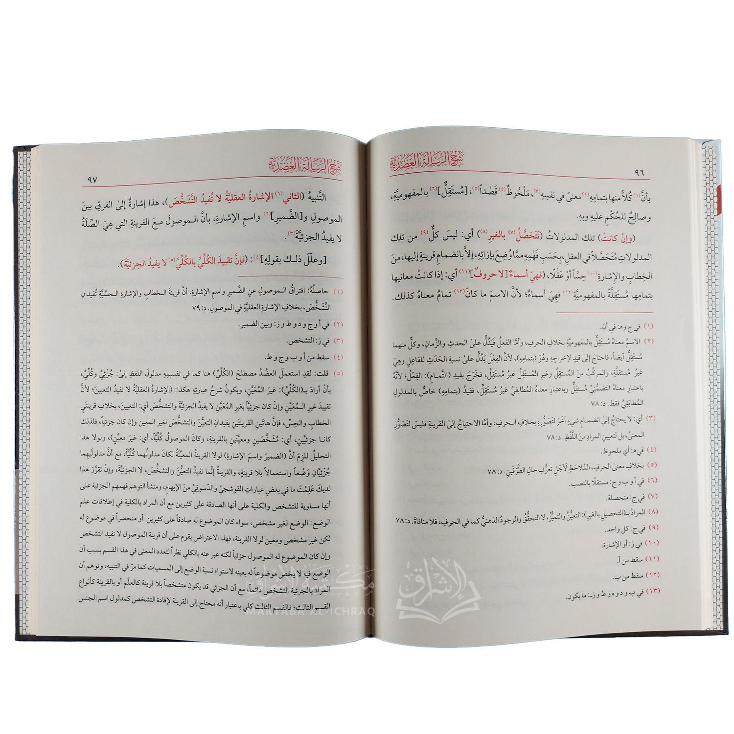 شرح الرسالة العضدية في علم الوضع - الصورة 2