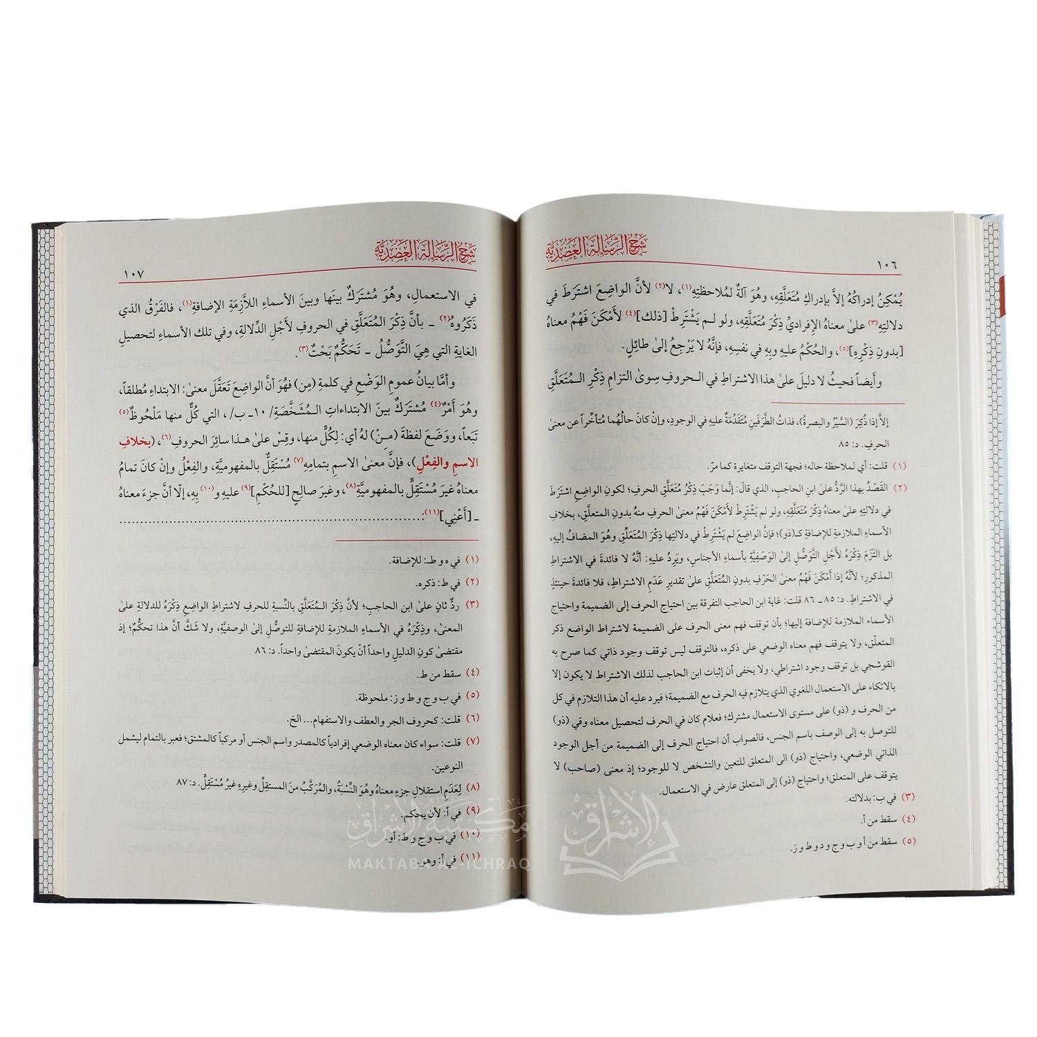 شرح الرسالة العضدية في علم الوضع - الصورة 3