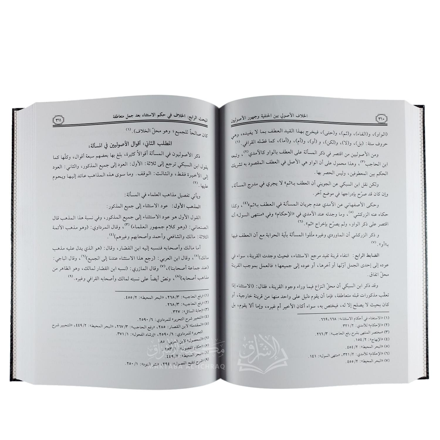 الخلاف الأصولي بين الحنفية وجمهور الأصوليين – Image 2