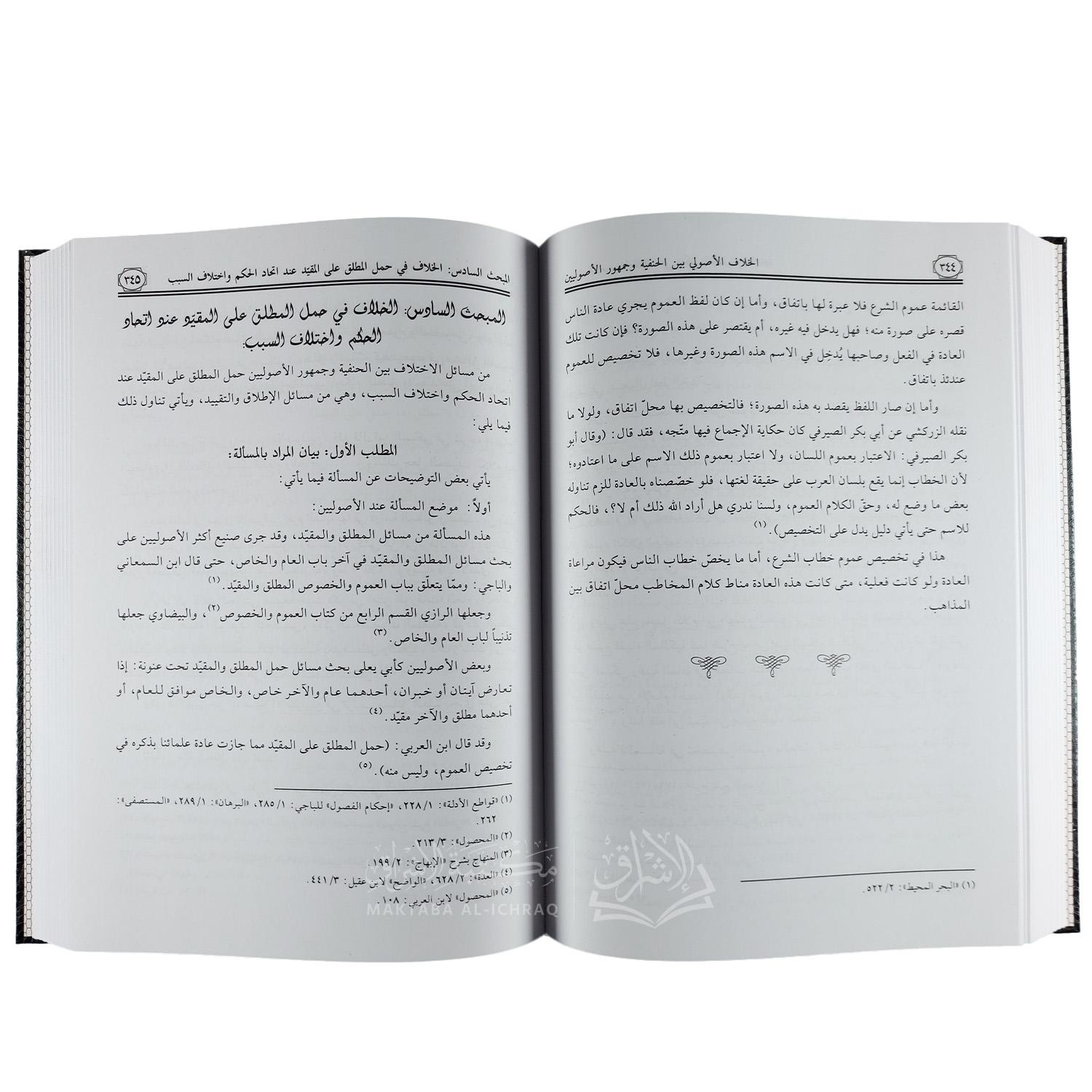 الخلاف الأصولي بين الحنفية وجمهور الأصوليين – Image 3