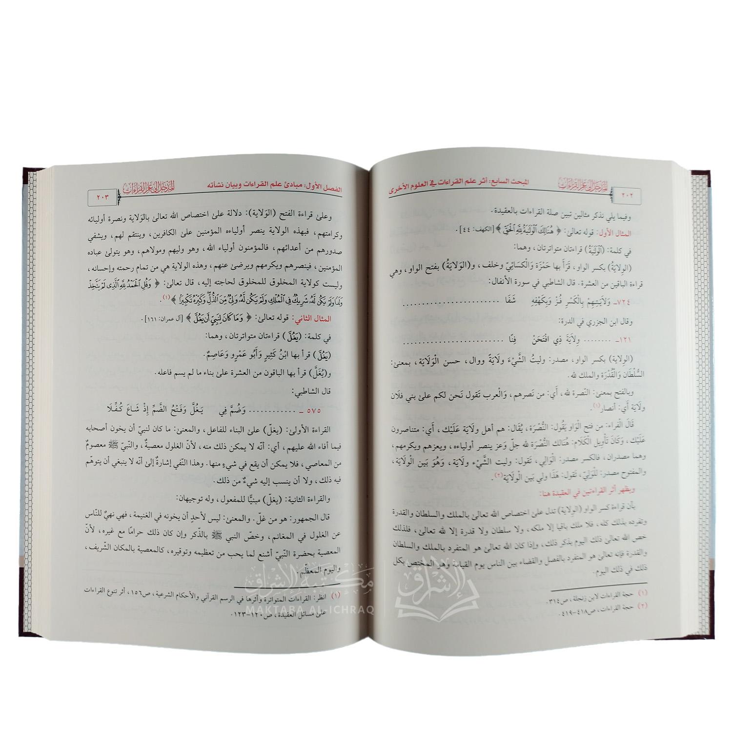 المدخل إلى علم القراءات - الصورة 2
