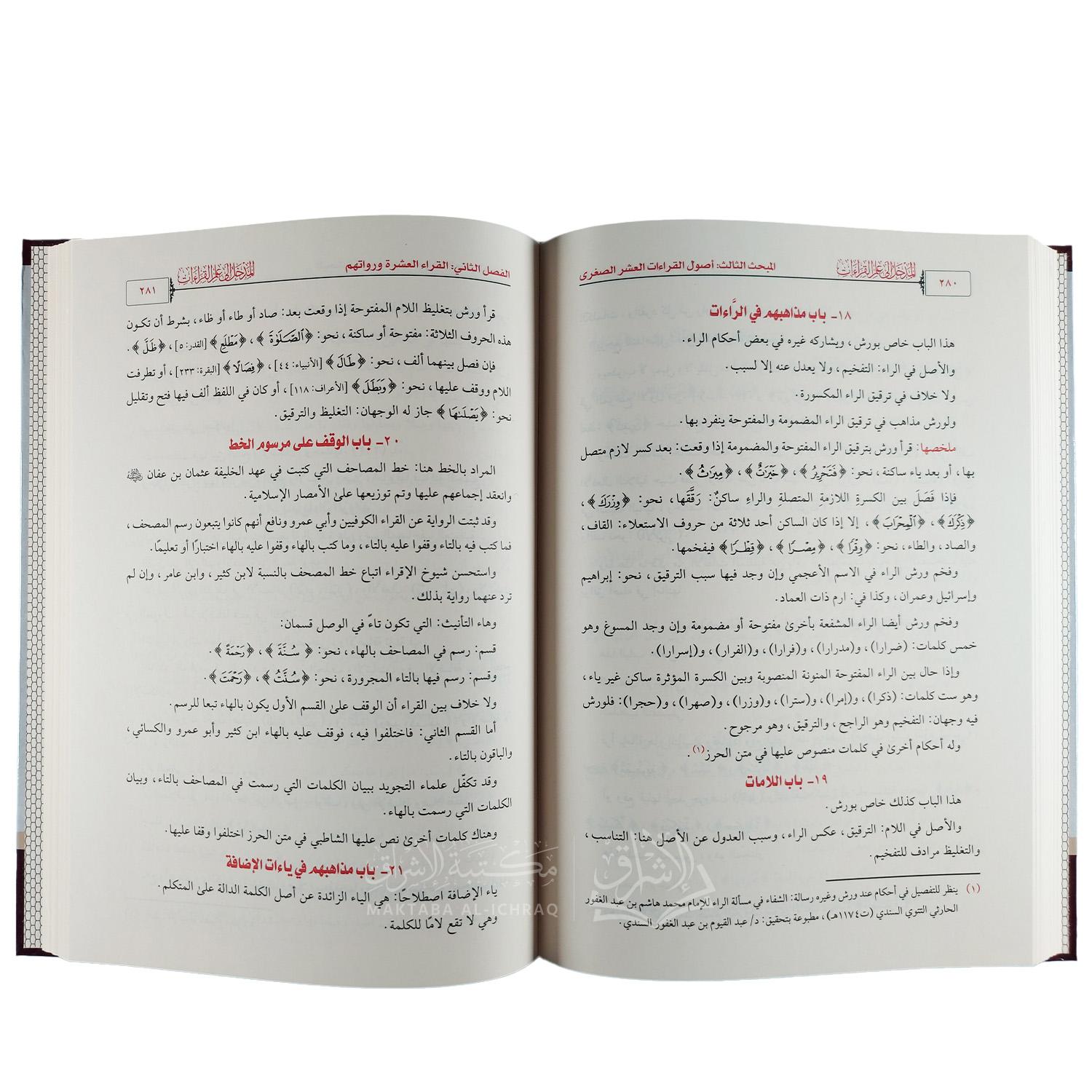 المدخل إلى علم القراءات - الصورة 3