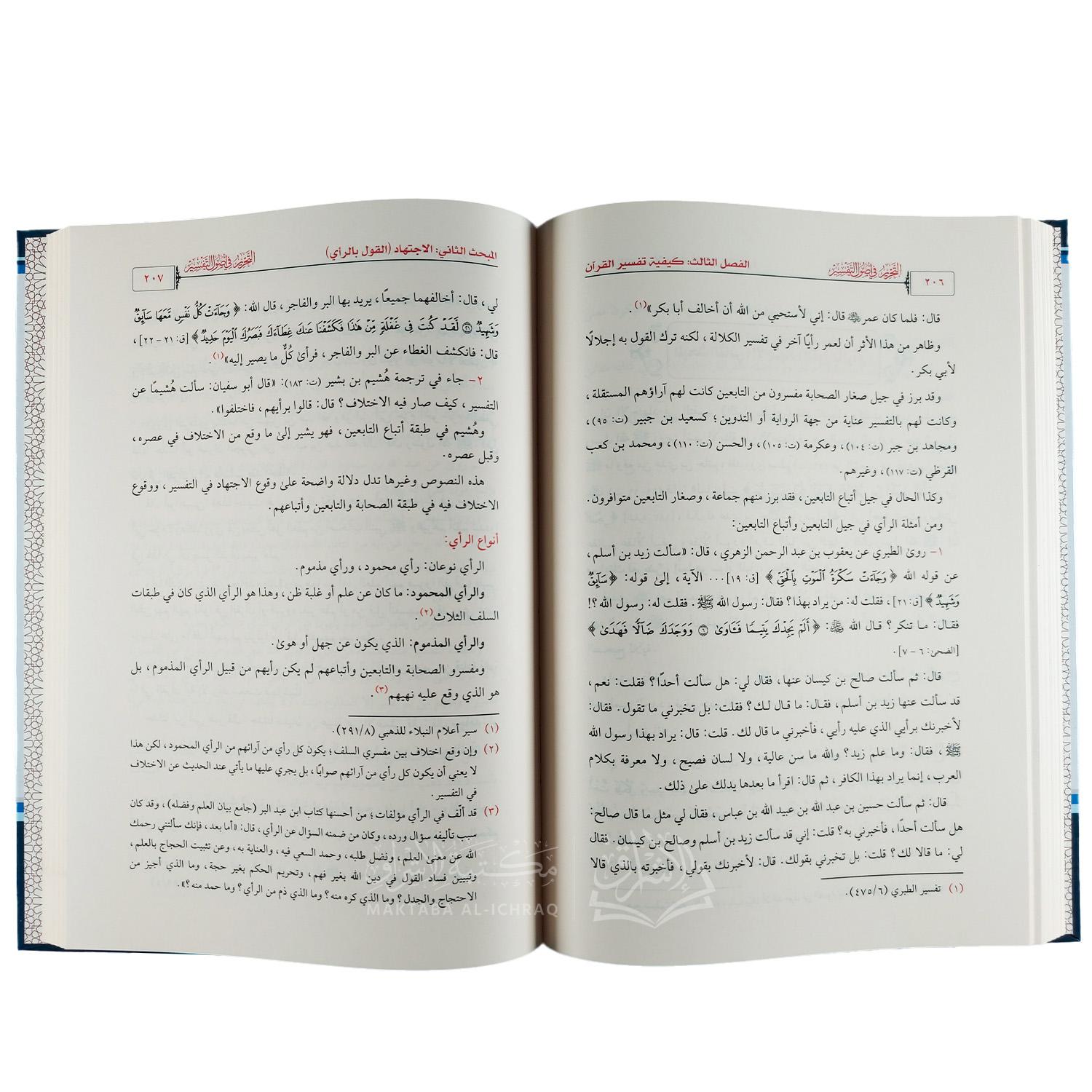 التحرير في أصول التفسير – Image 3