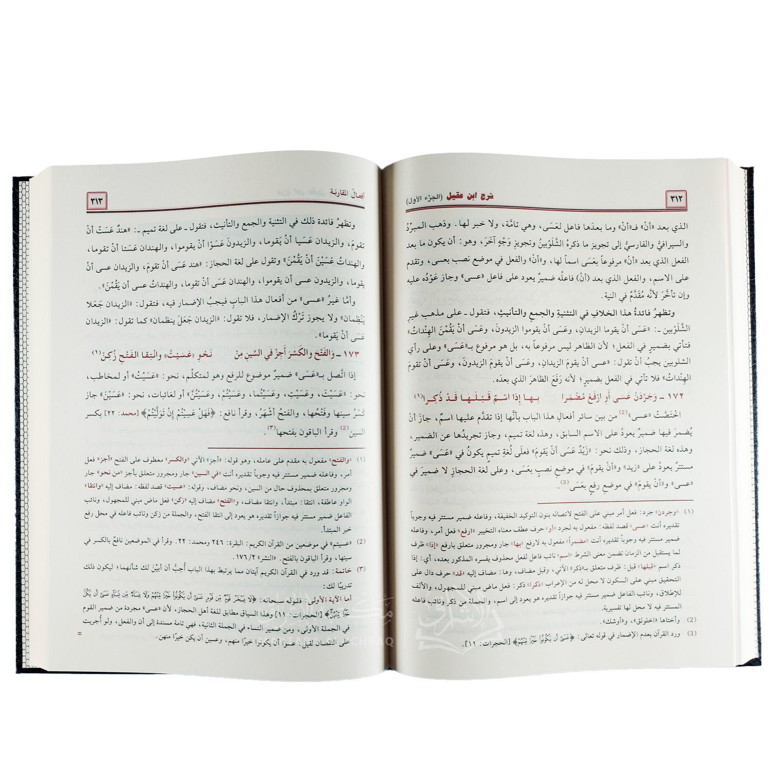 شرح ابن عقيل على ألفية ابن مالك – Image 4