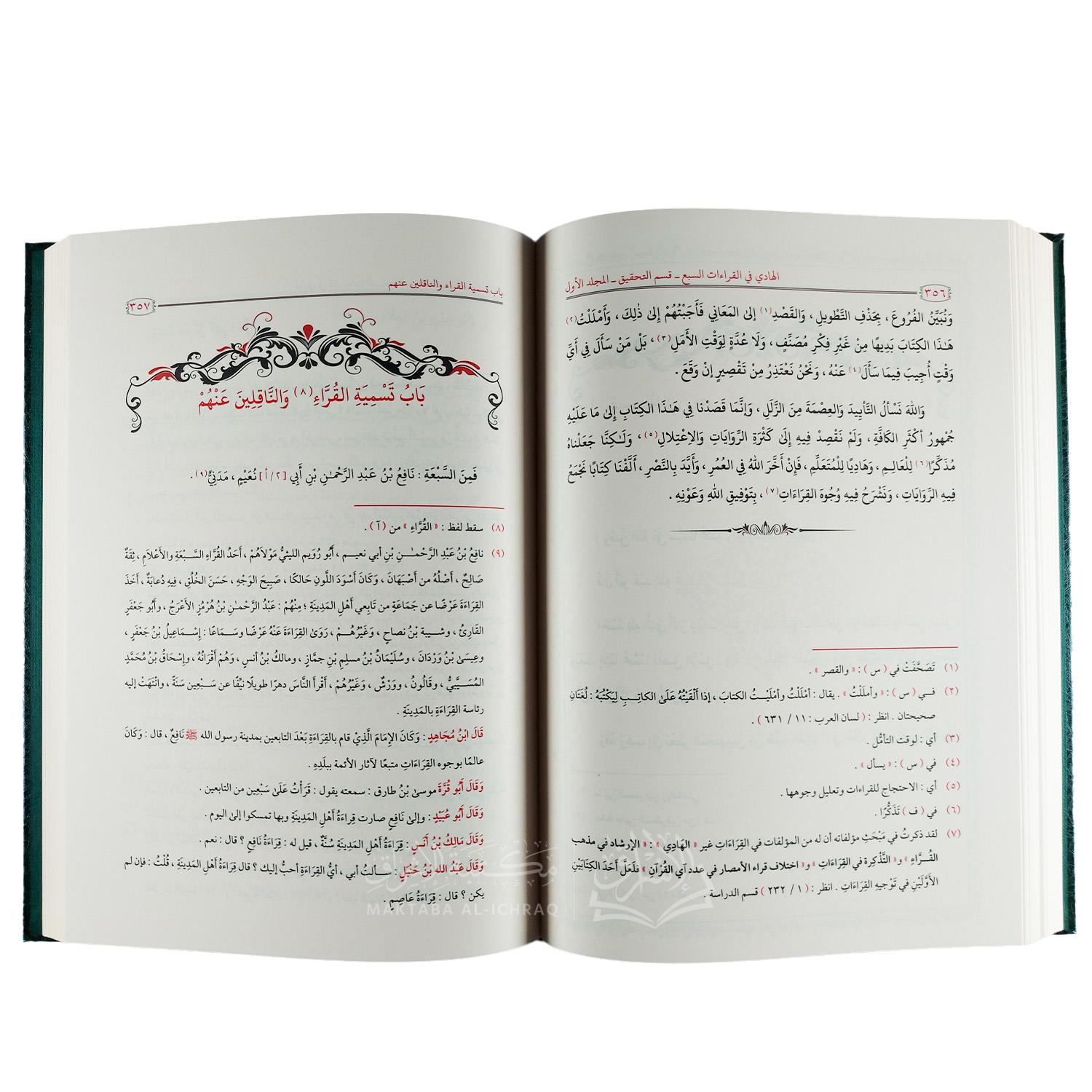 الهادي في القراءات السبع – Image 3
