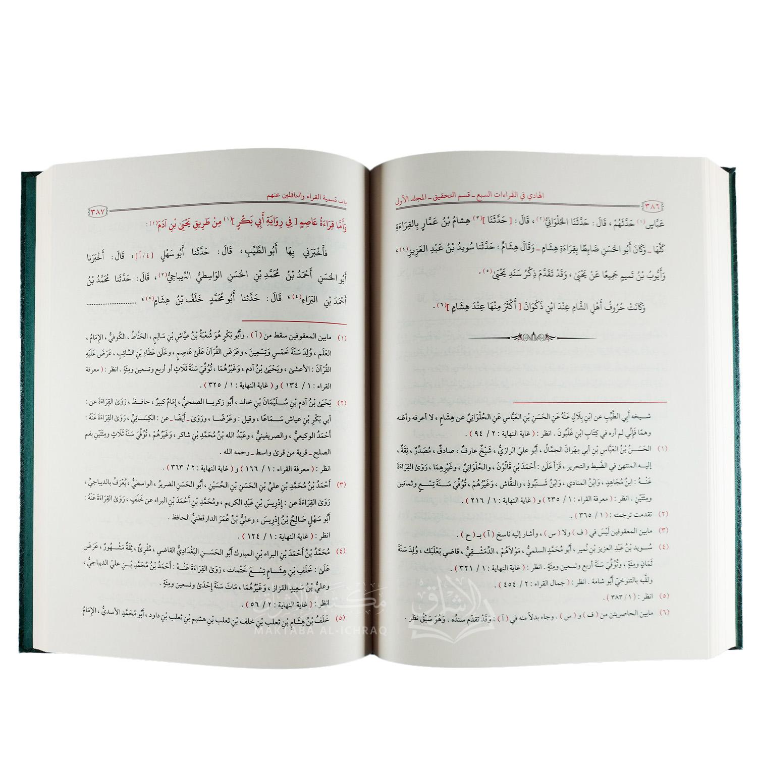 الهادي في القراءات السبع – Image 4
