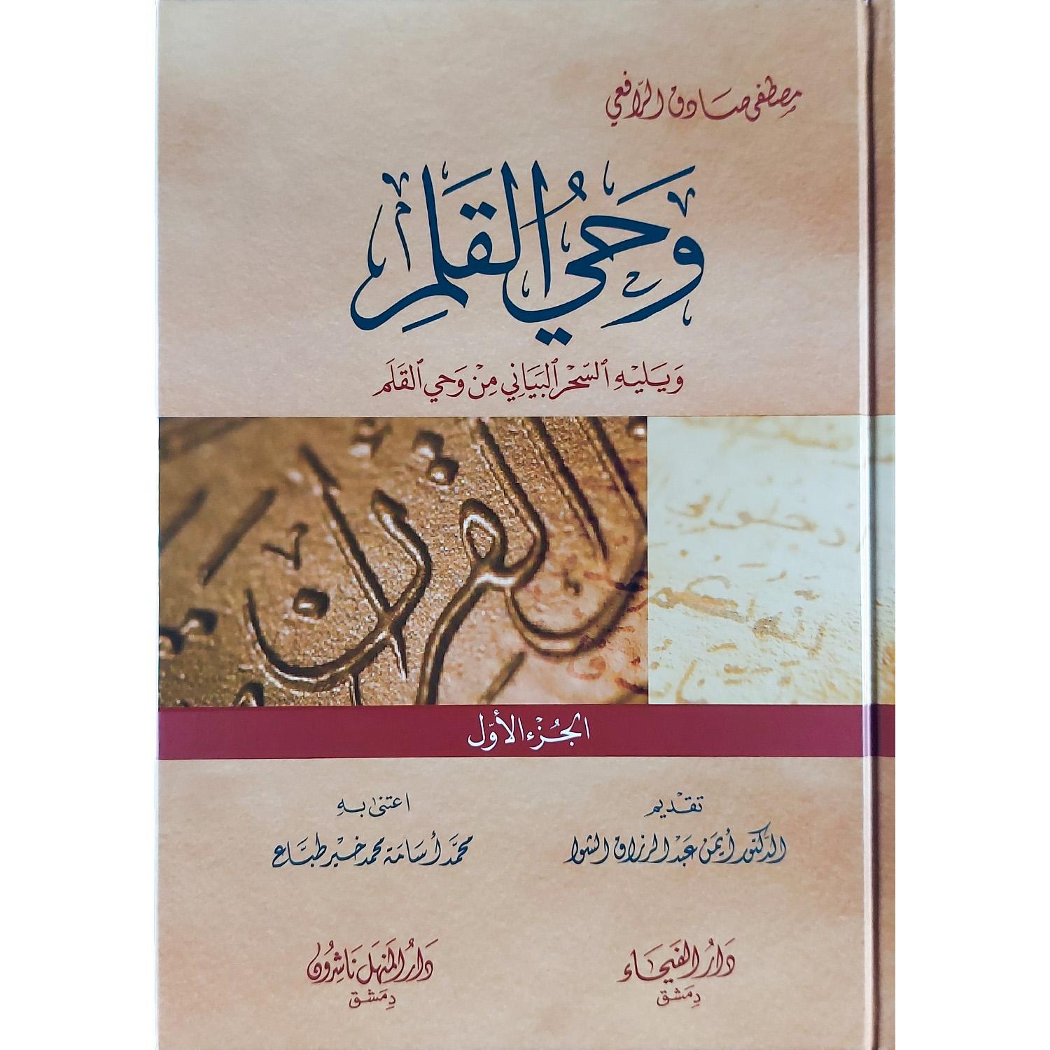 وحي القلم – Image 2
