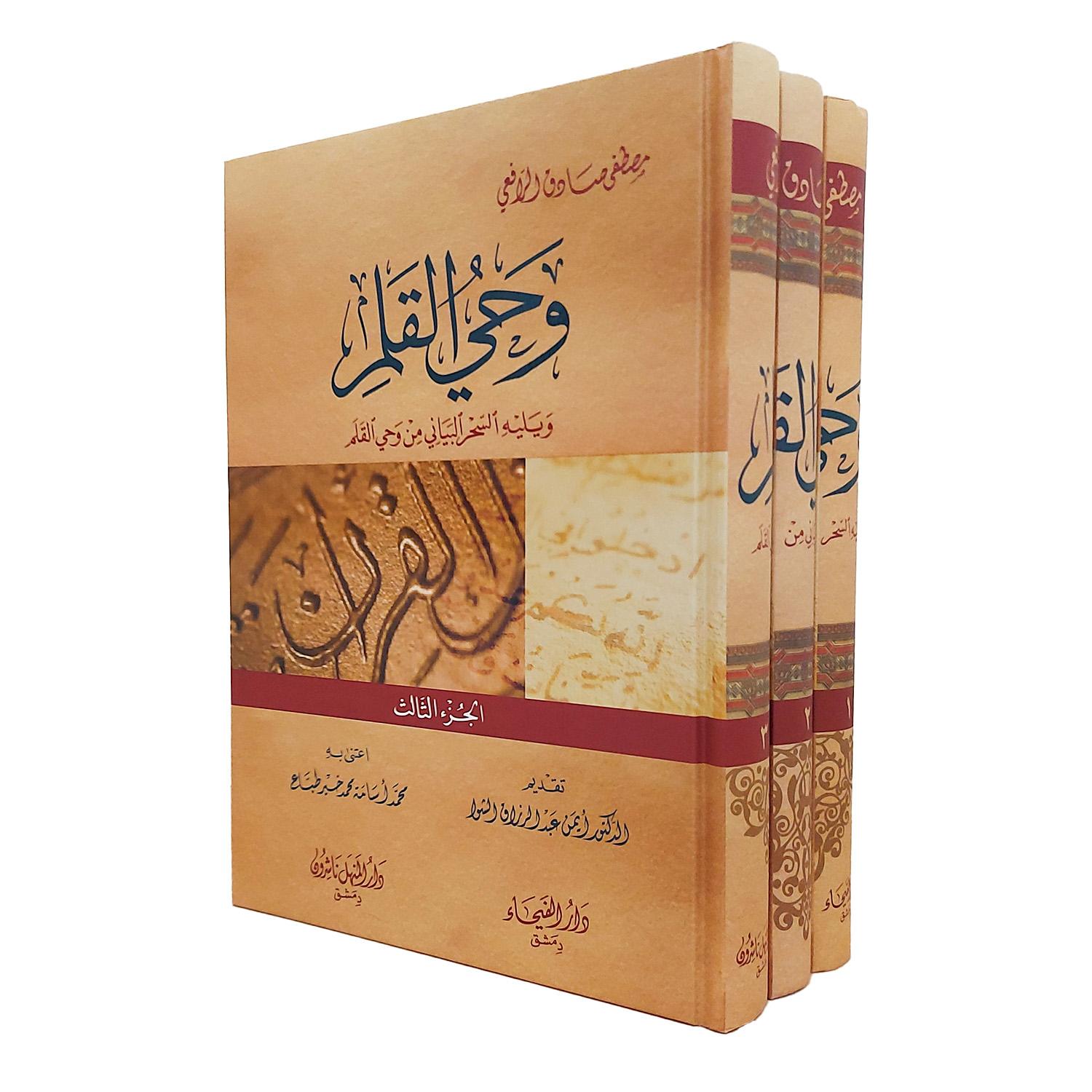 وحي القلم