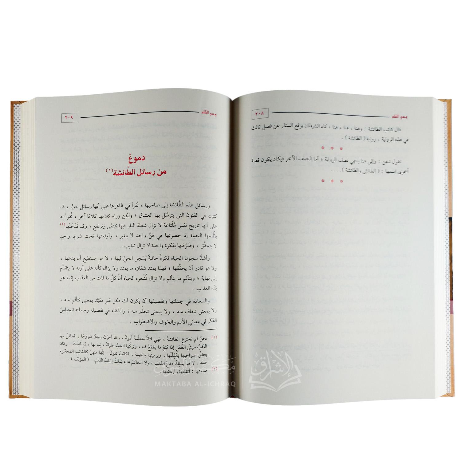 وحي القلم – Image 3