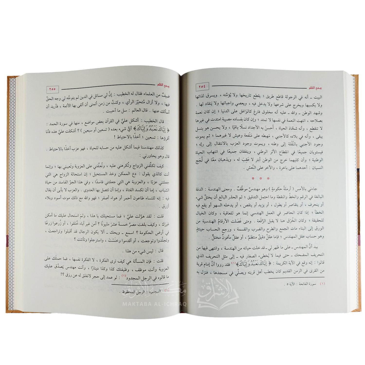 وحي القلم – Image 4