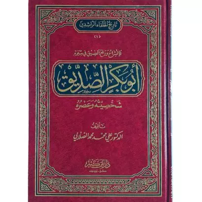 تاريخ الخلفاء الراشدين