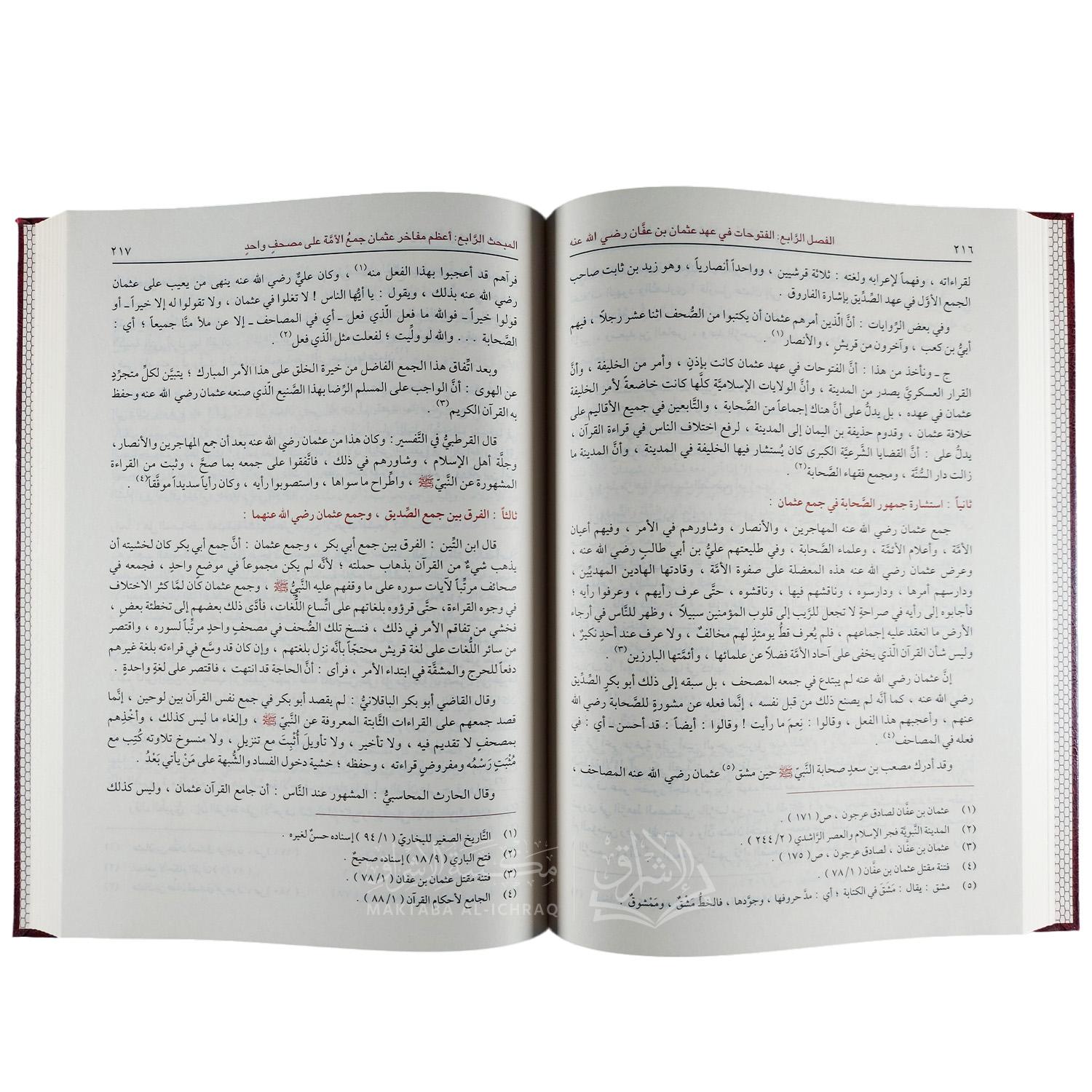 تاريخ الخلفاء الراشدين - الصورة 7