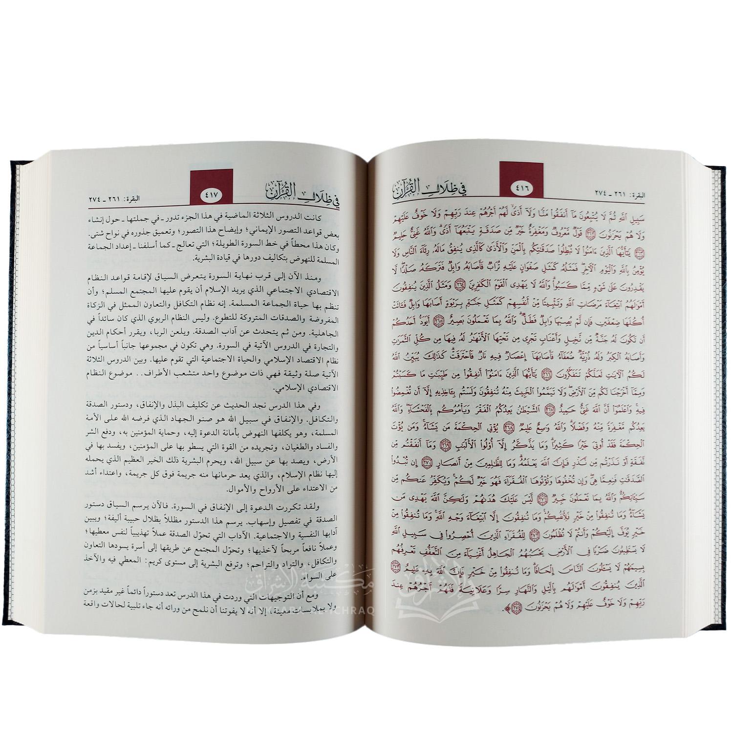 في ظلال القرآن – Image 3