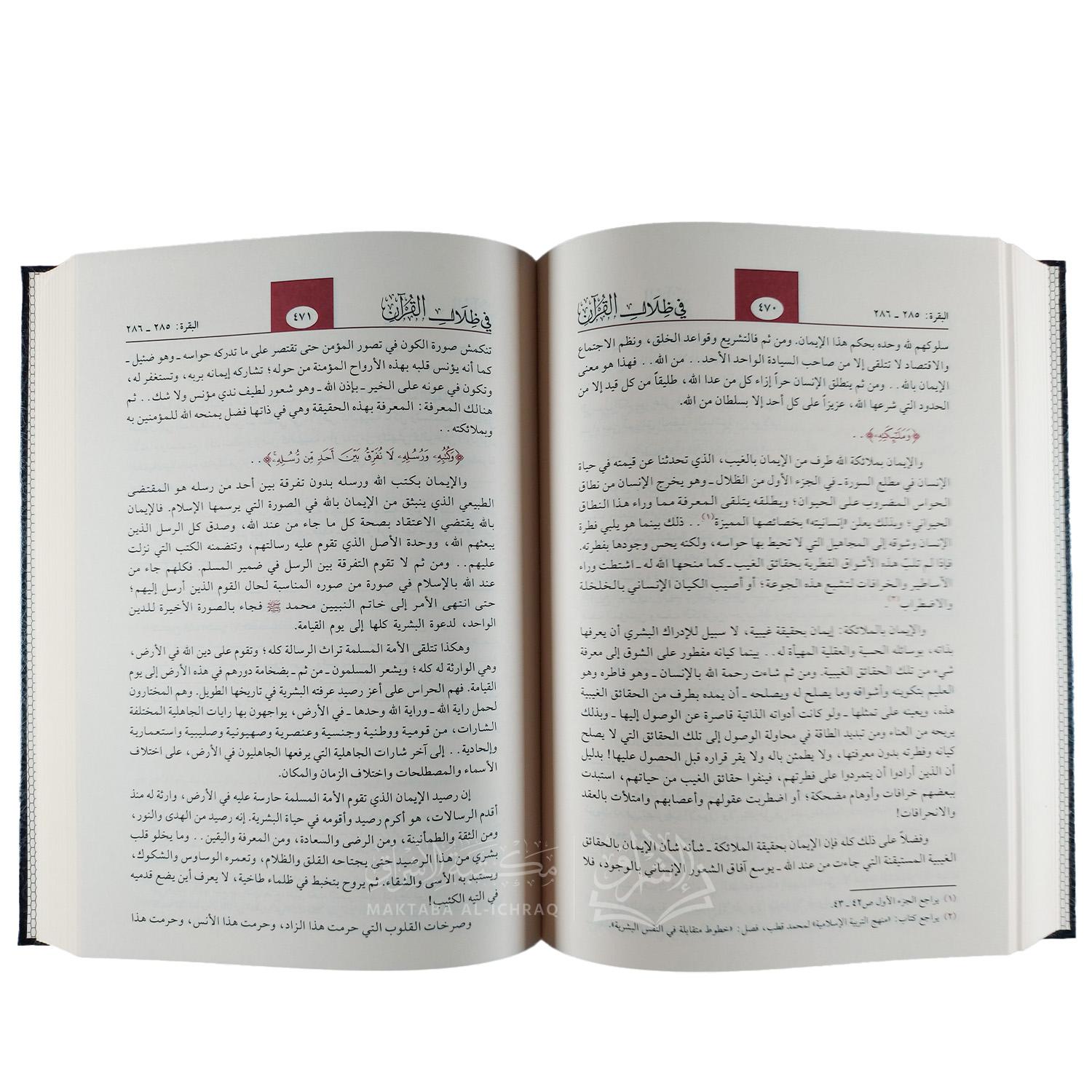 في ظلال القرآن – Image 4