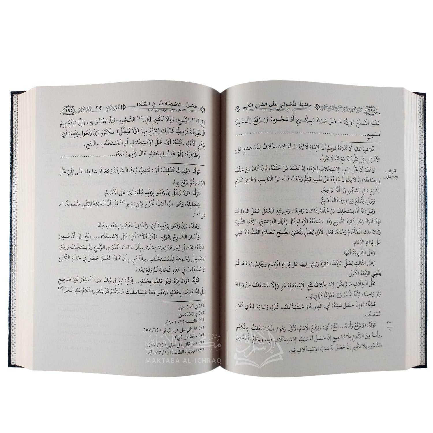 حاشية الدسوقي على الشرح الكبير - الصورة 3
