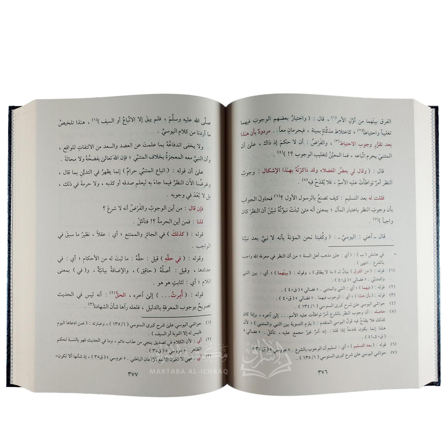 حاشية الأمير على إتحاف المريد بجوهرة التوحيد – Image 3