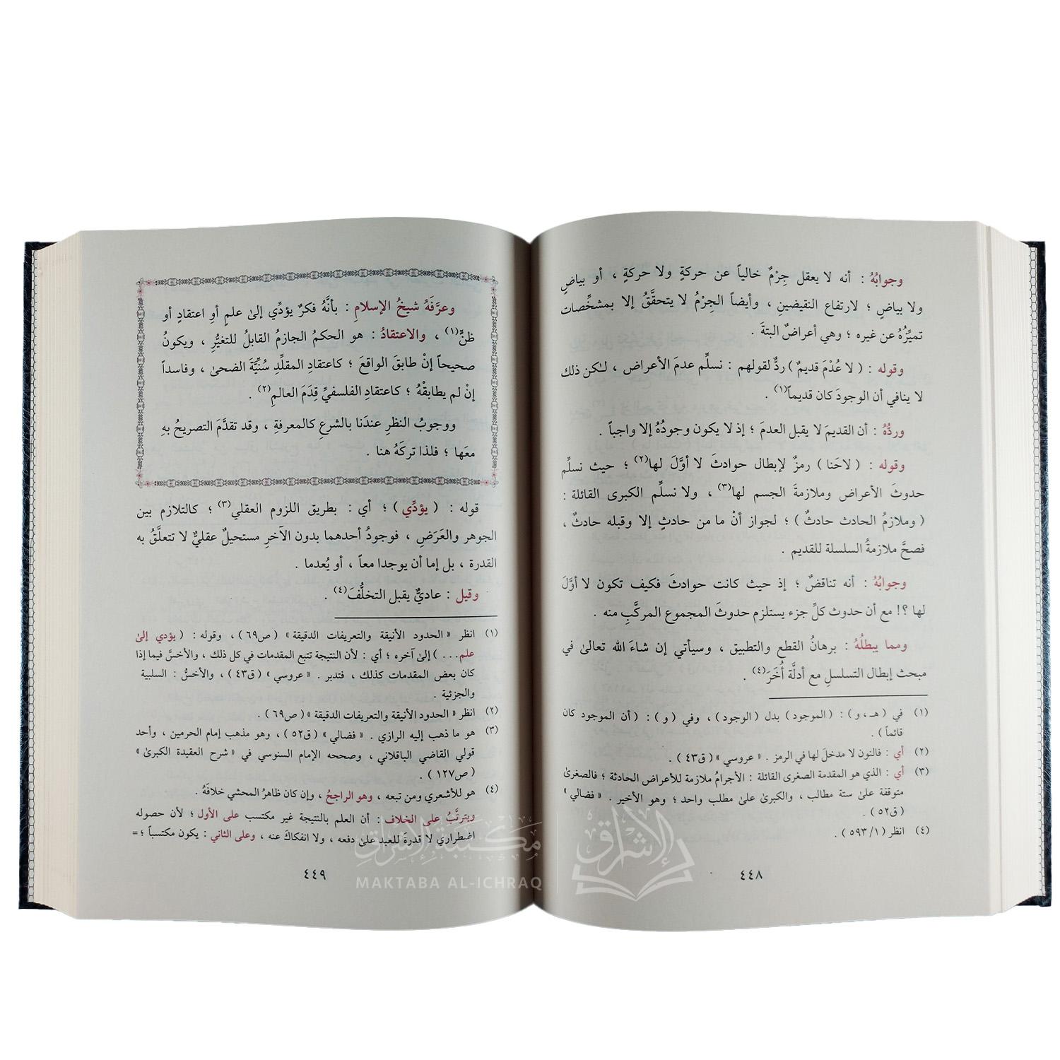 حاشية الأمير على إتحاف المريد بجوهرة التوحيد – Image 4