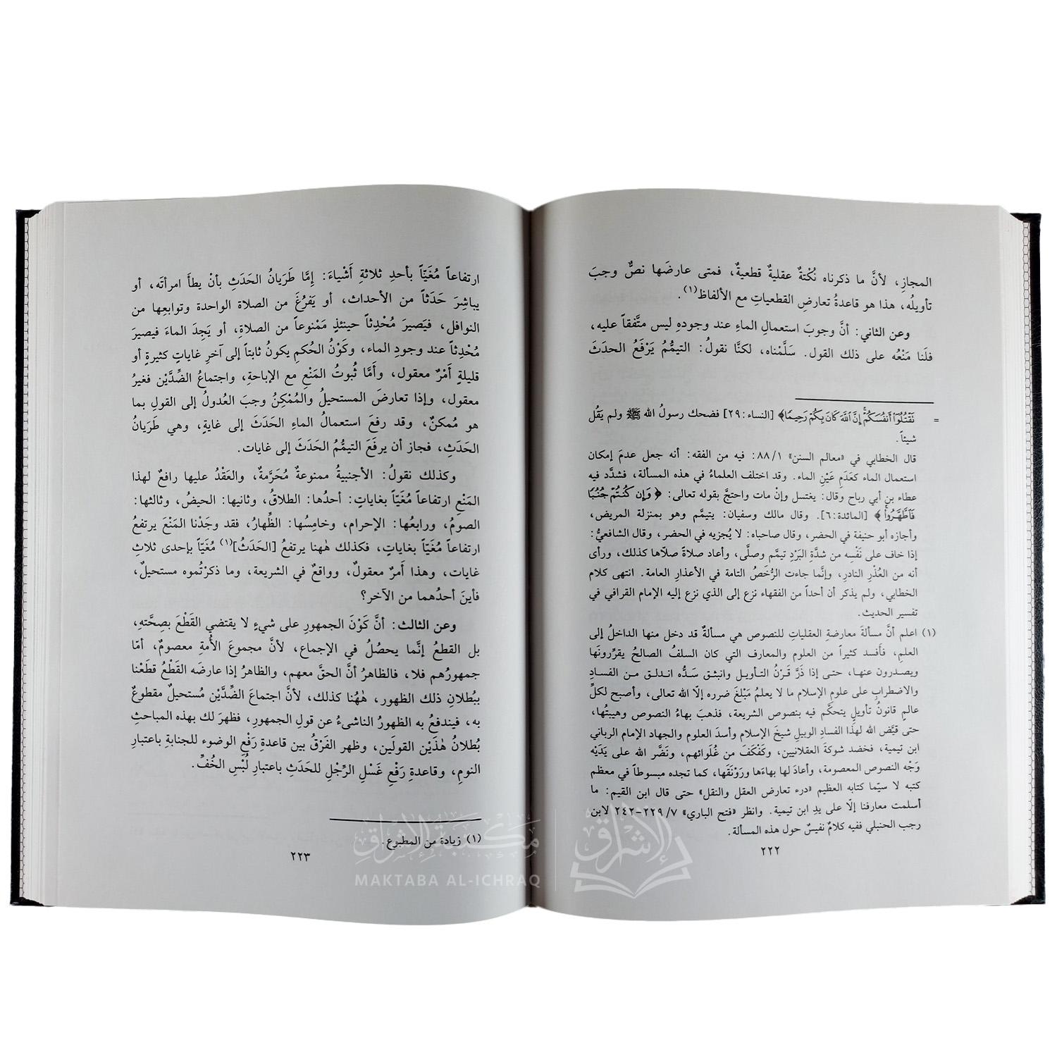 الفروق ومعه إدرار الشروق – Image 4