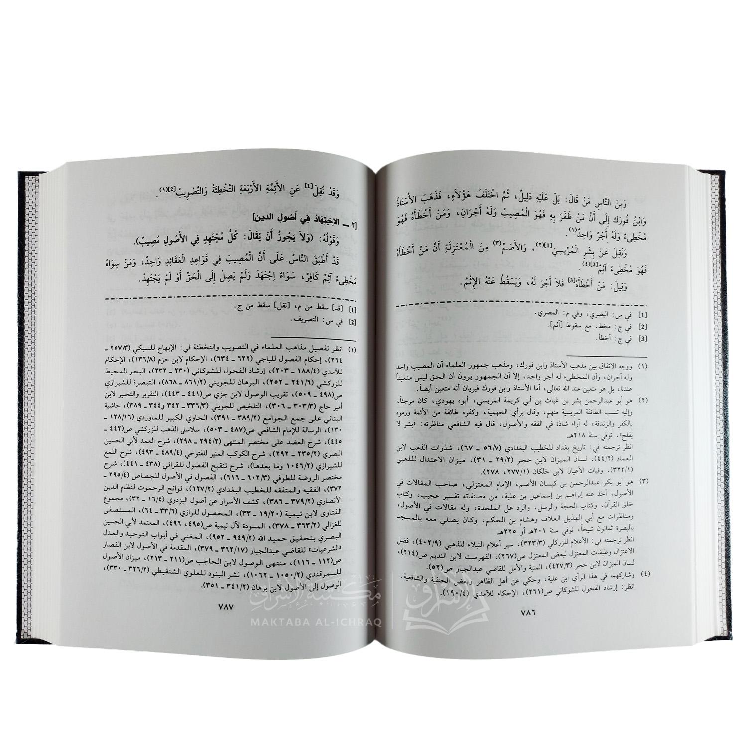 غاية المرام في شرح مقدمة الإمام - الصورة 4