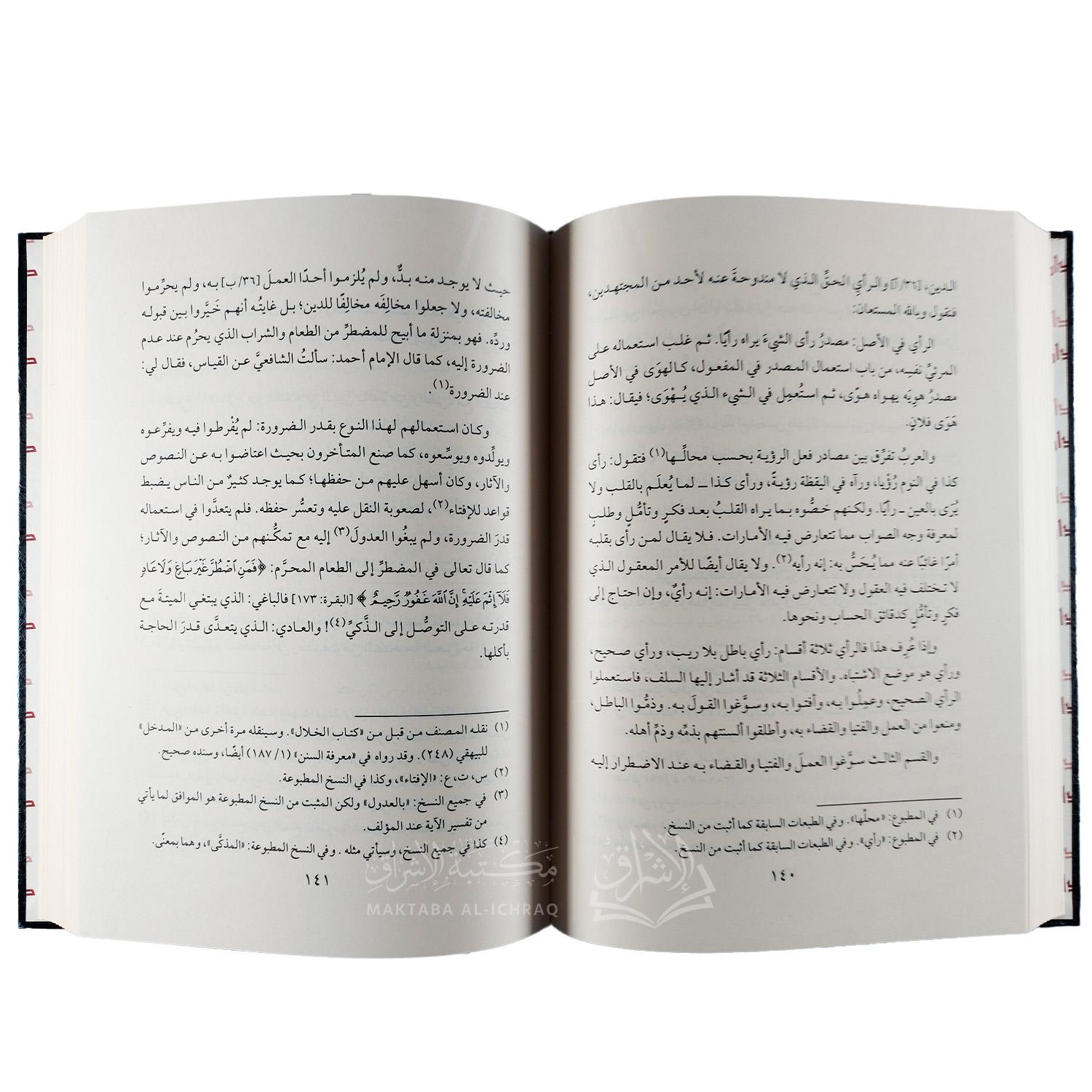 إعلام الموقعين عن رب العالمين - الصورة 3