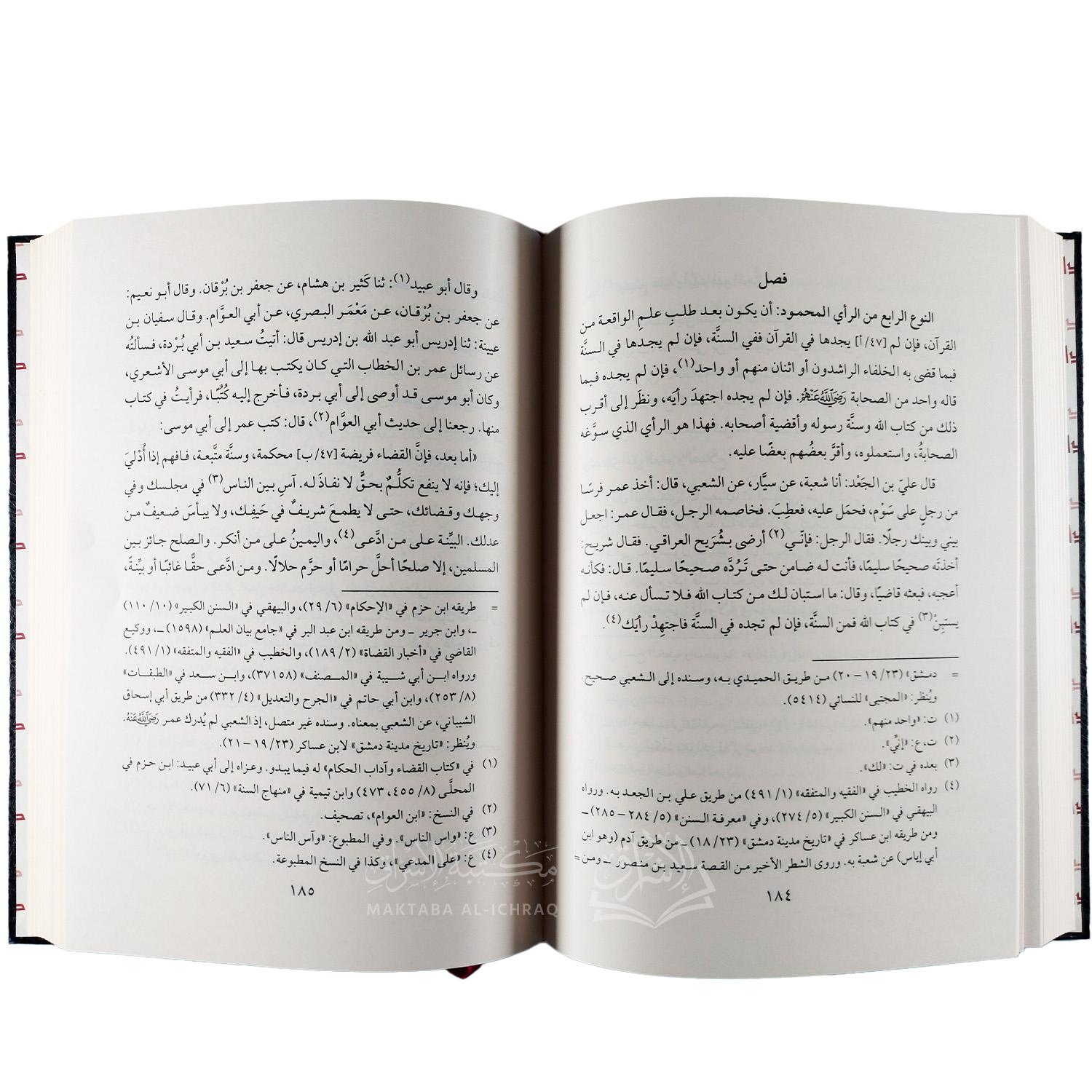 إعلام الموقعين عن رب العالمين - الصورة 4