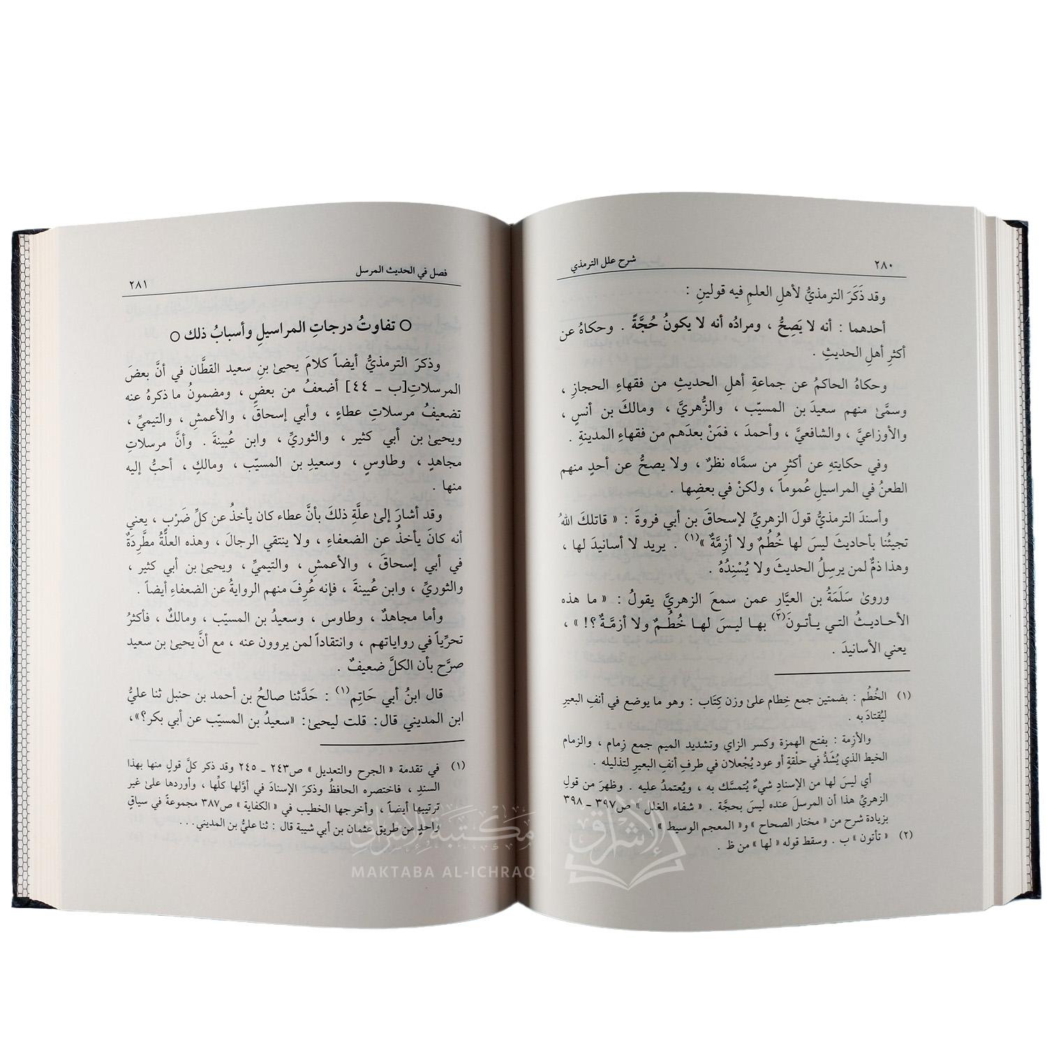 شرح علل الترمذي - الصورة 4