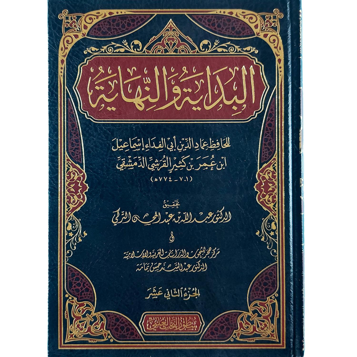 البداية والنهاية – Image 2