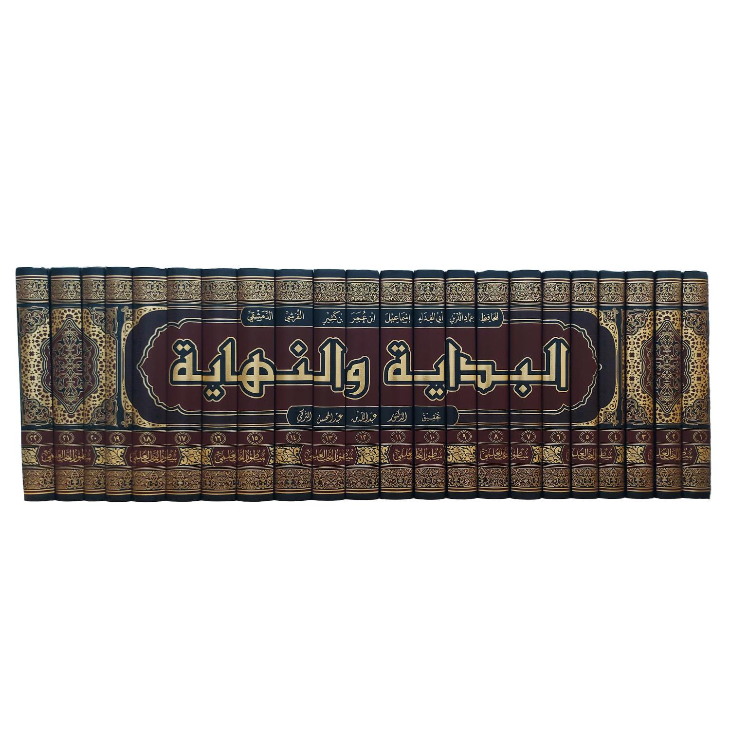 البداية والنهاية