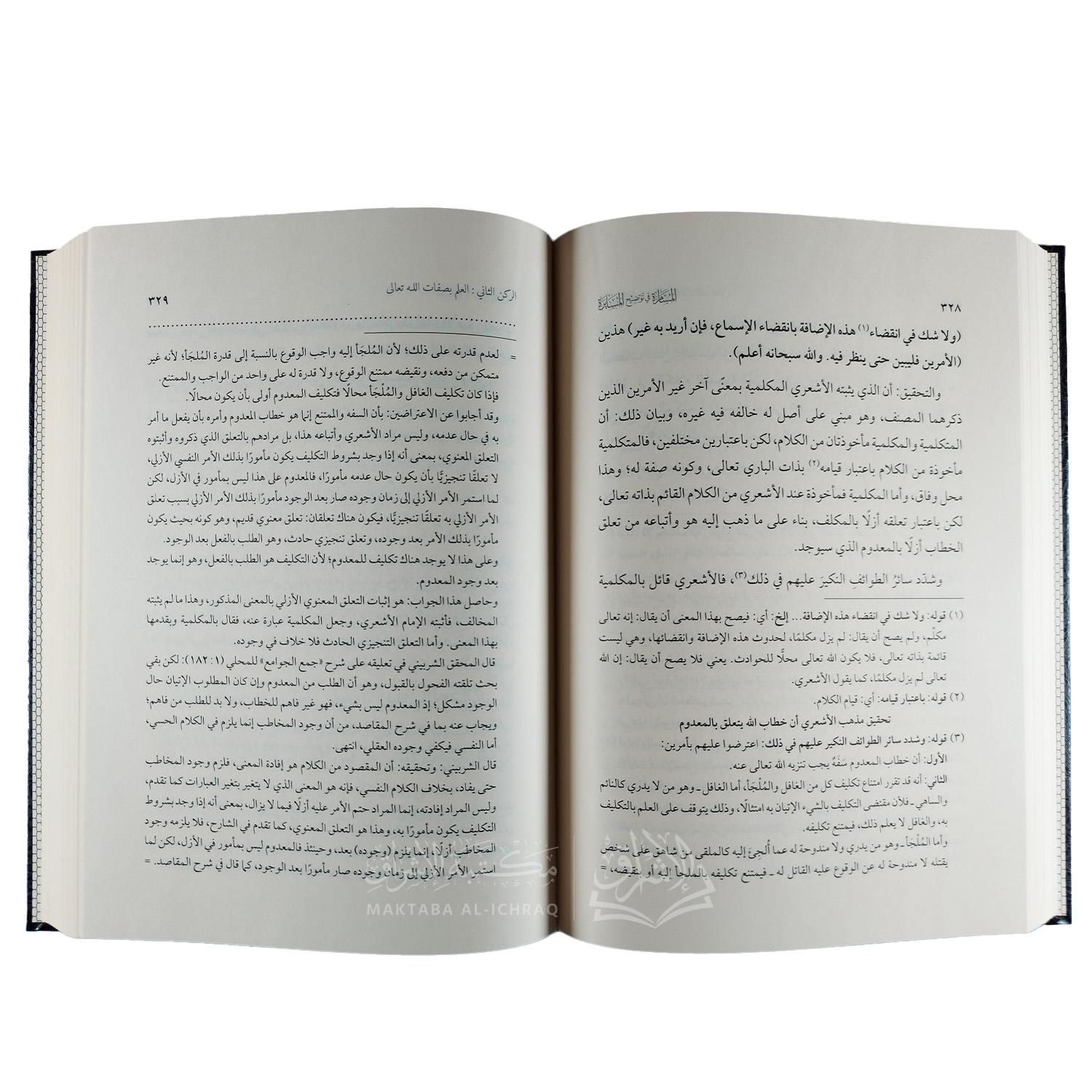 (المسامرة في توضيح المسايرة (وعليه حاشية بدر التمام – Image 2