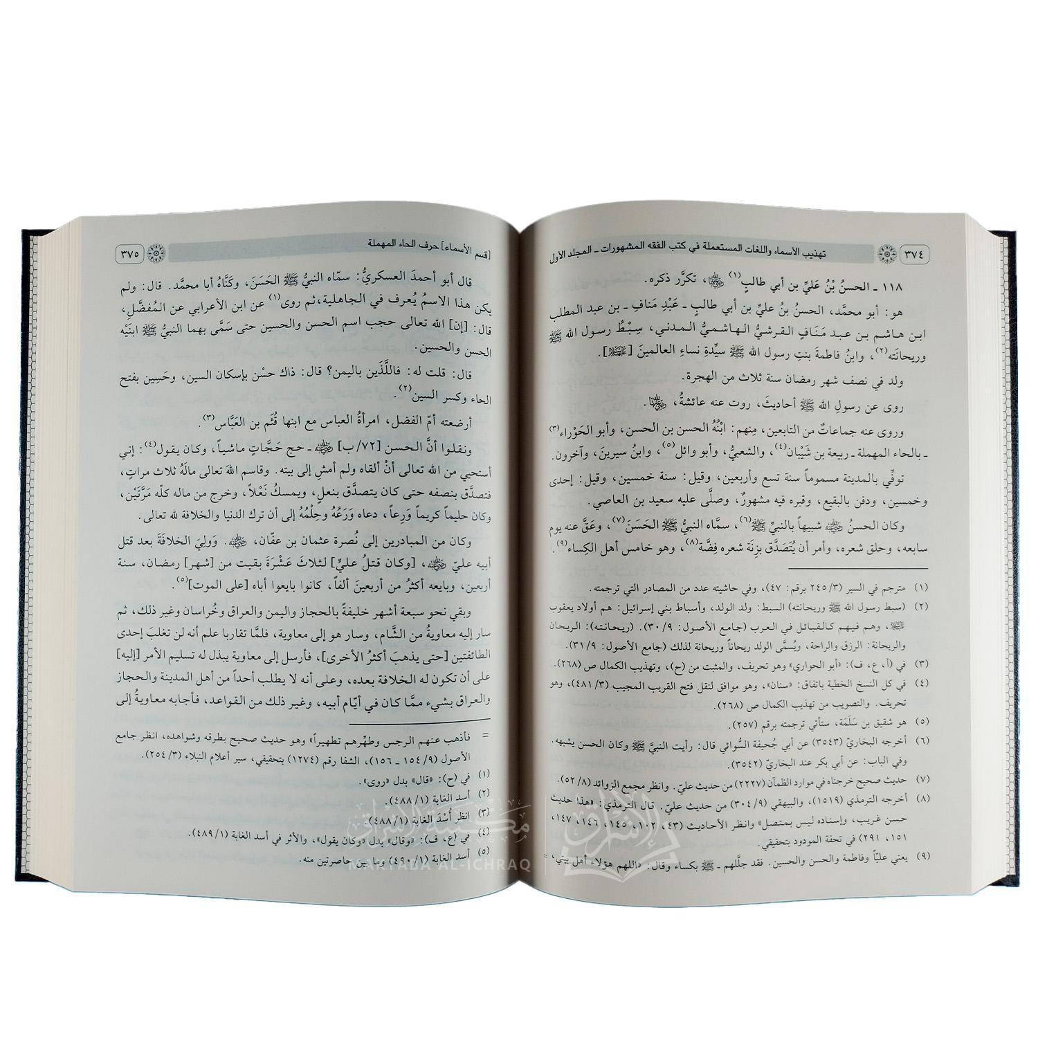 تهذيب الأسماء واللغات – Image 3
