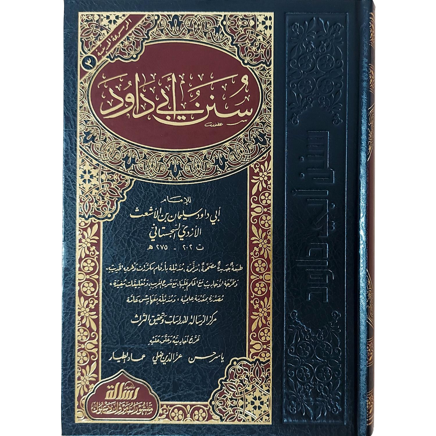 سنن أبي داود