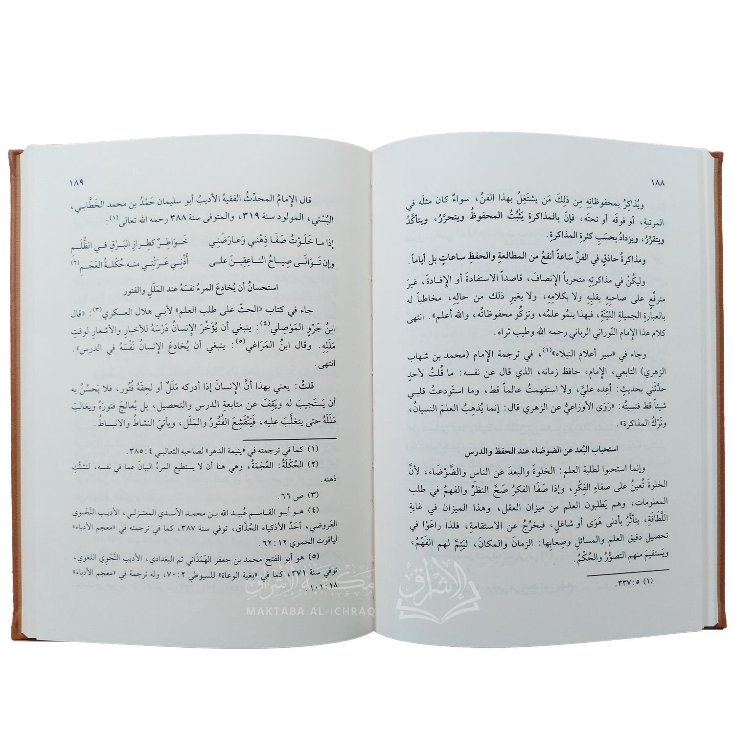 قيمة الزمن عند العلماء - الصورة 3